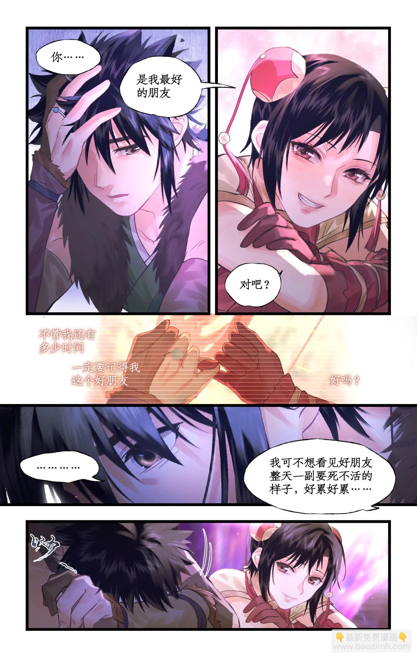 🍚仙剑奇侠传四 第159话： 宿命，承诺 第11页