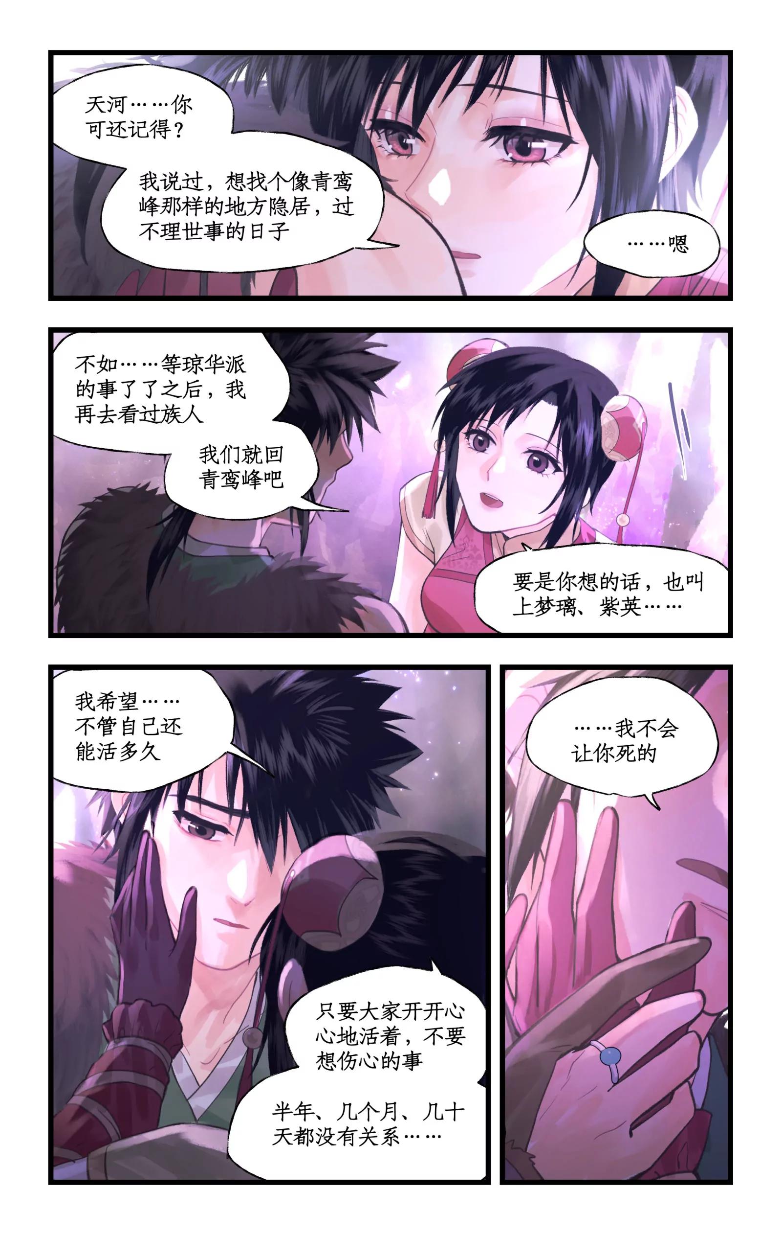 🍚仙剑奇侠传四 第159话： 宿命，承诺 第14页