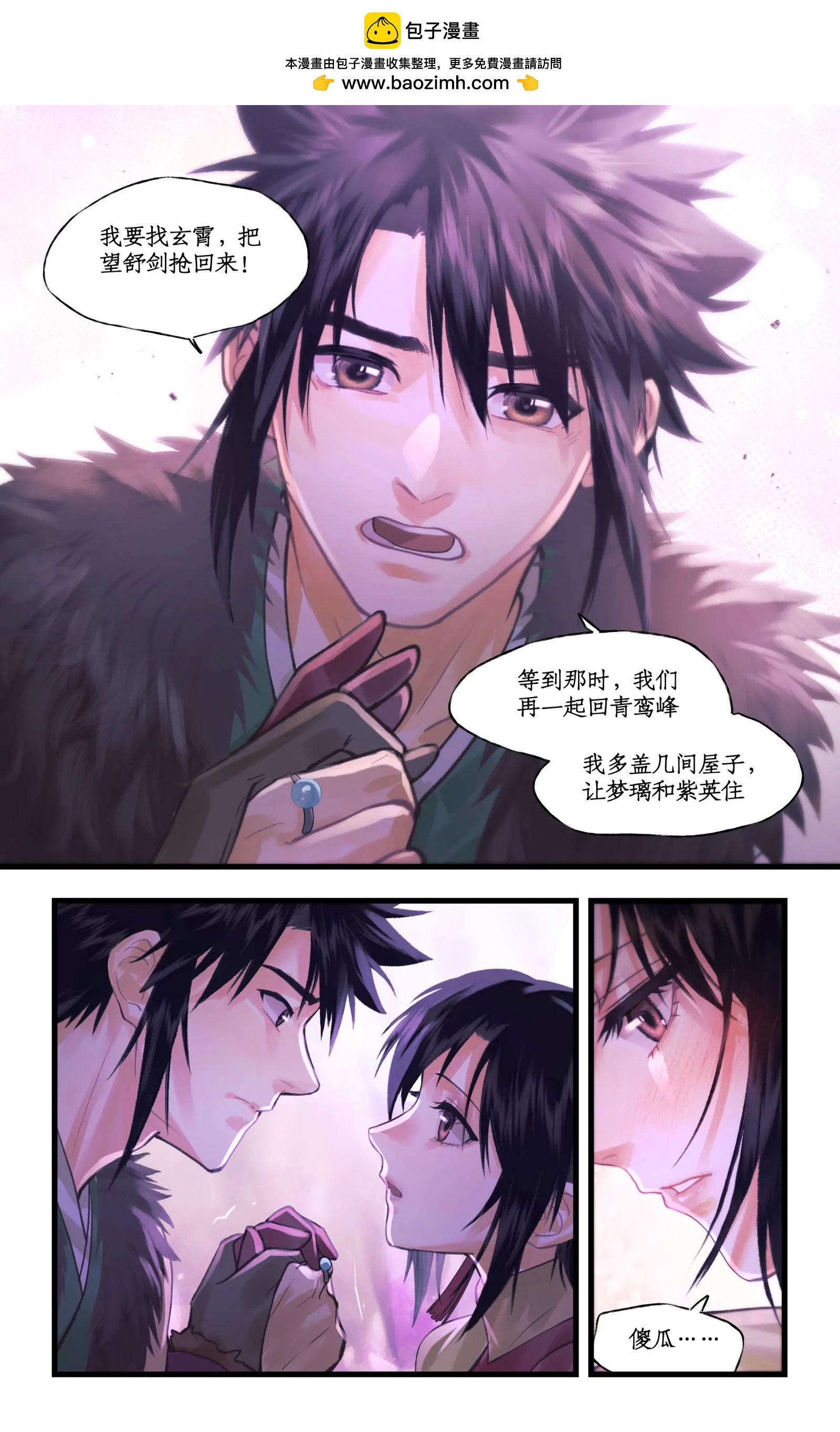 🍚仙剑奇侠传四 第159话： 宿命，承诺 第15页