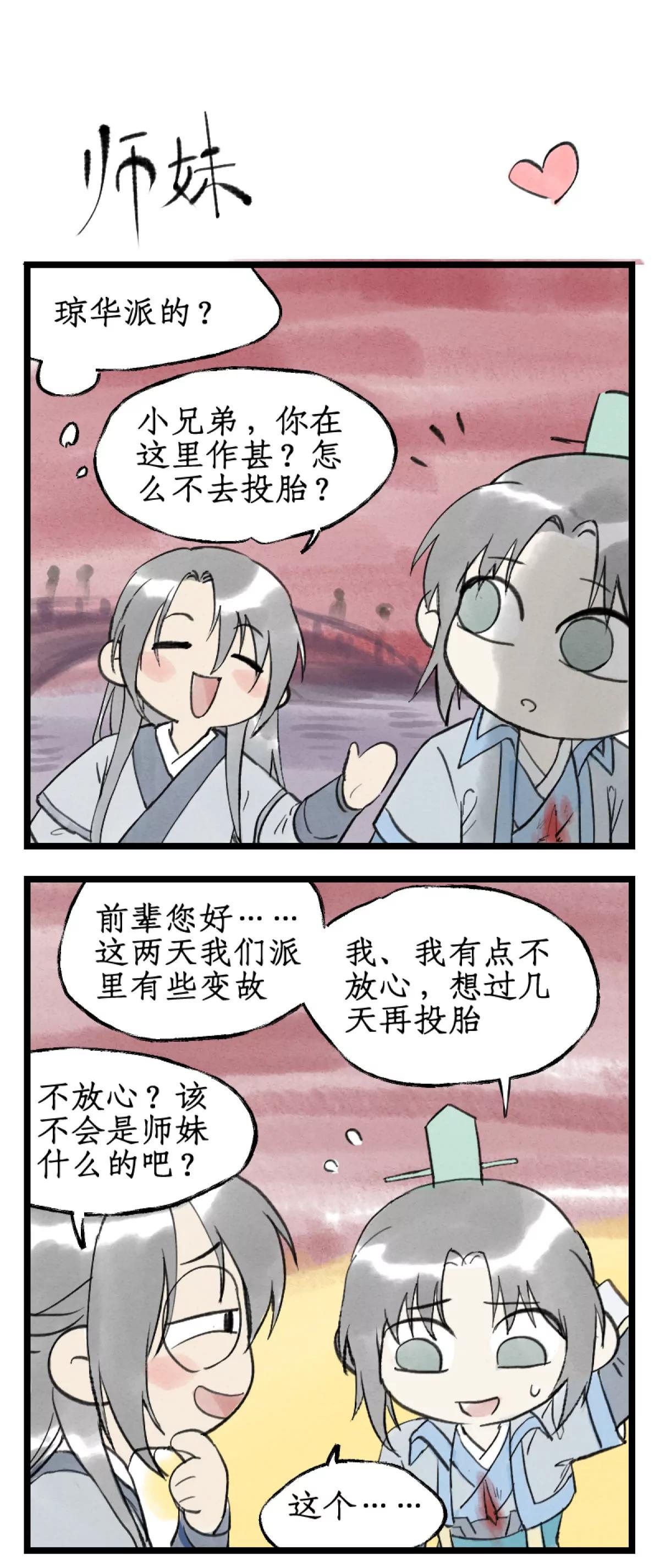 🍚仙剑奇侠传四 第159话： 宿命，承诺 第17页