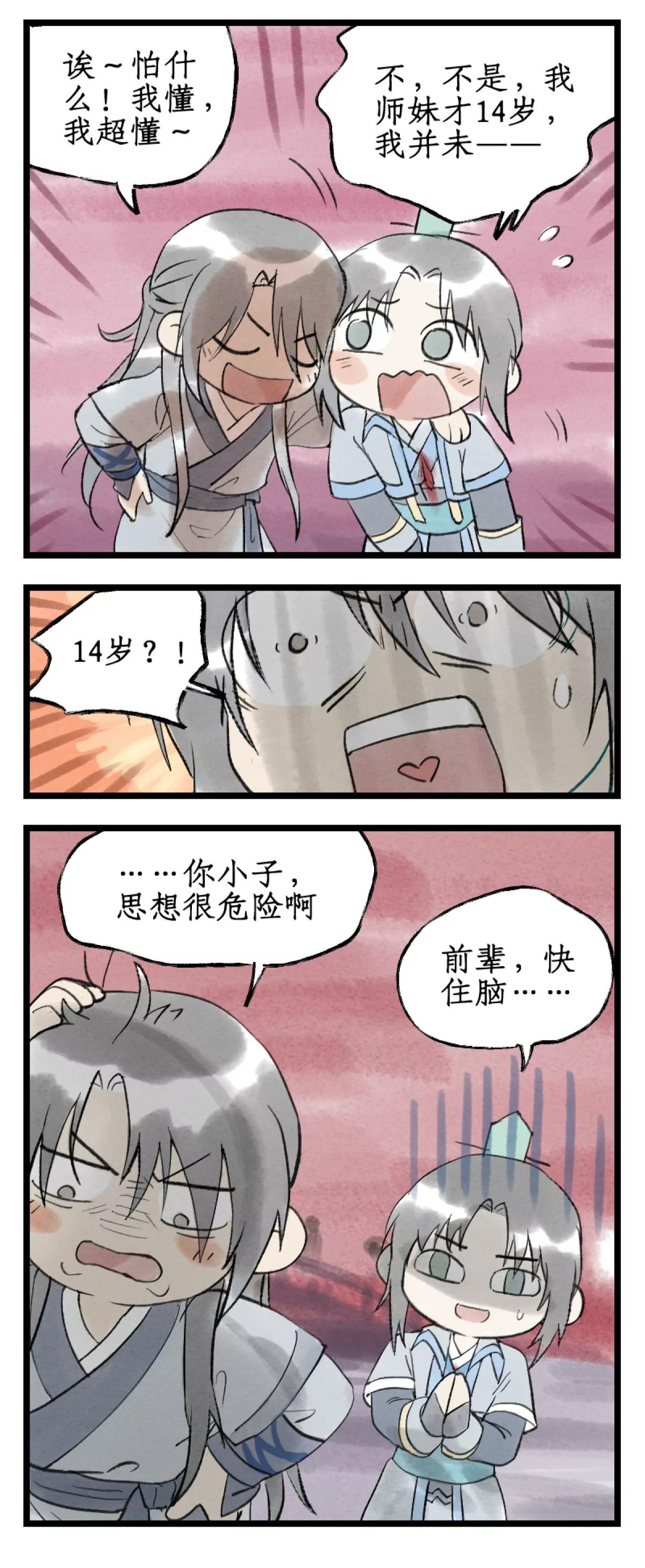 🍚仙剑奇侠传四 第159话： 宿命，承诺 第18页