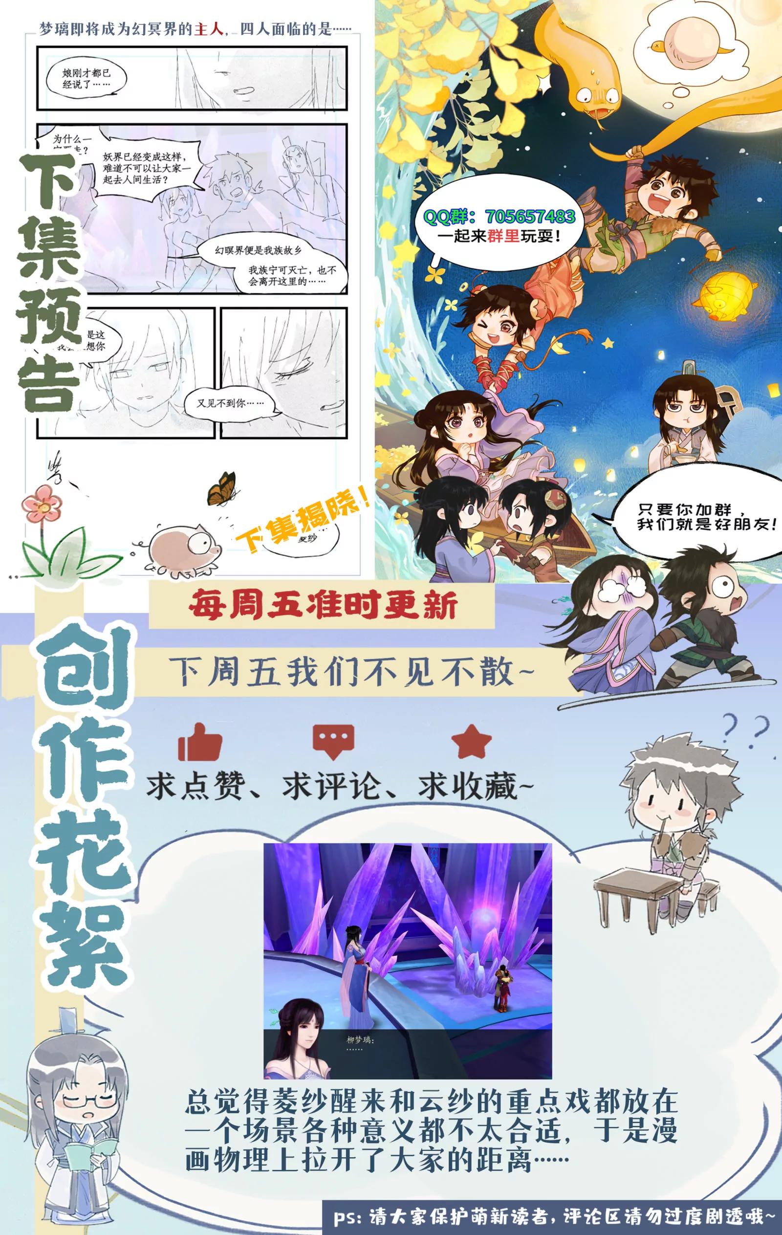 🍚仙剑奇侠传四 第159话： 宿命，承诺 第19页