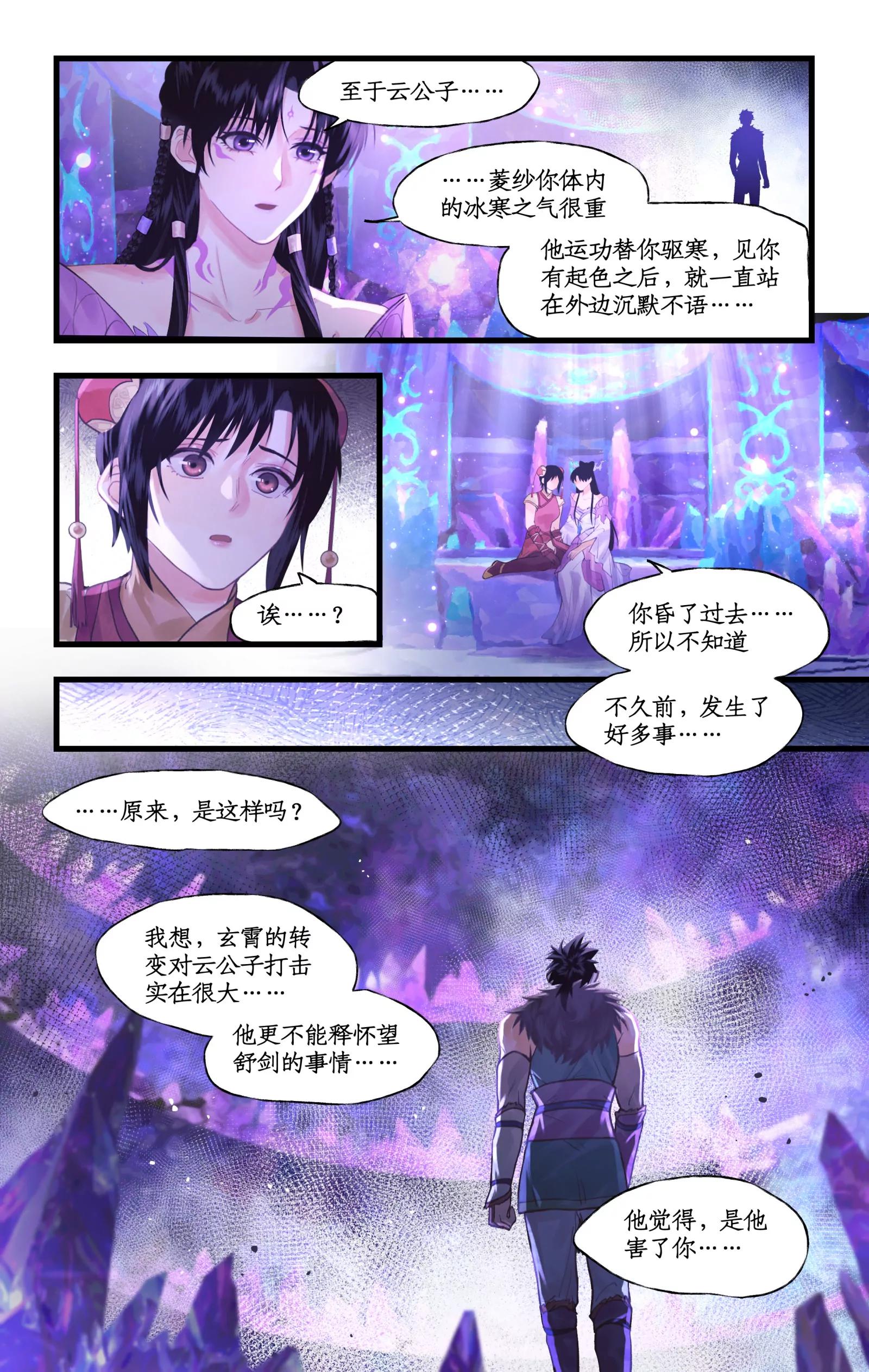 🍚仙剑奇侠传四 第159话： 宿命，承诺 第3页