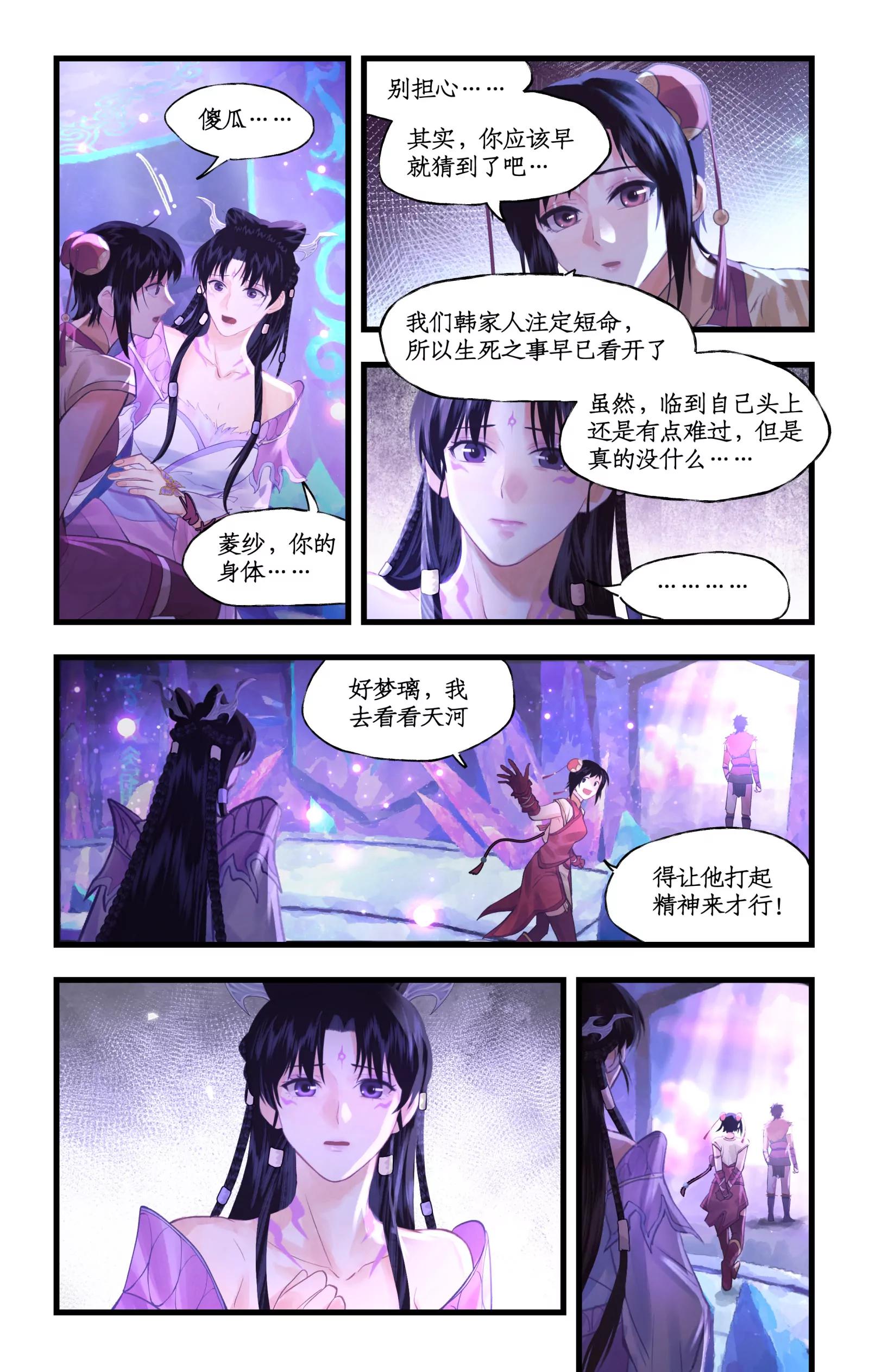 🍚仙剑奇侠传四 第159话： 宿命，承诺 第4页