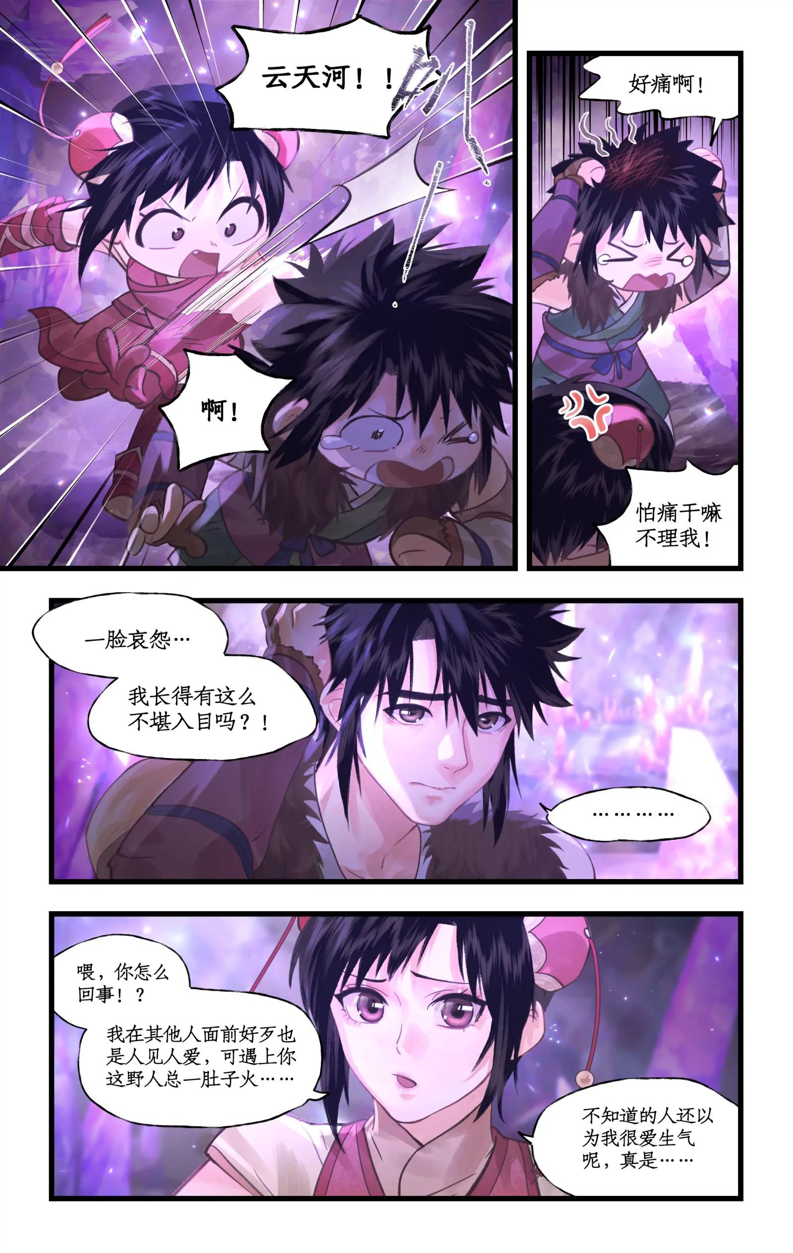 🍚仙剑奇侠传四 第159话： 宿命，承诺 第6页