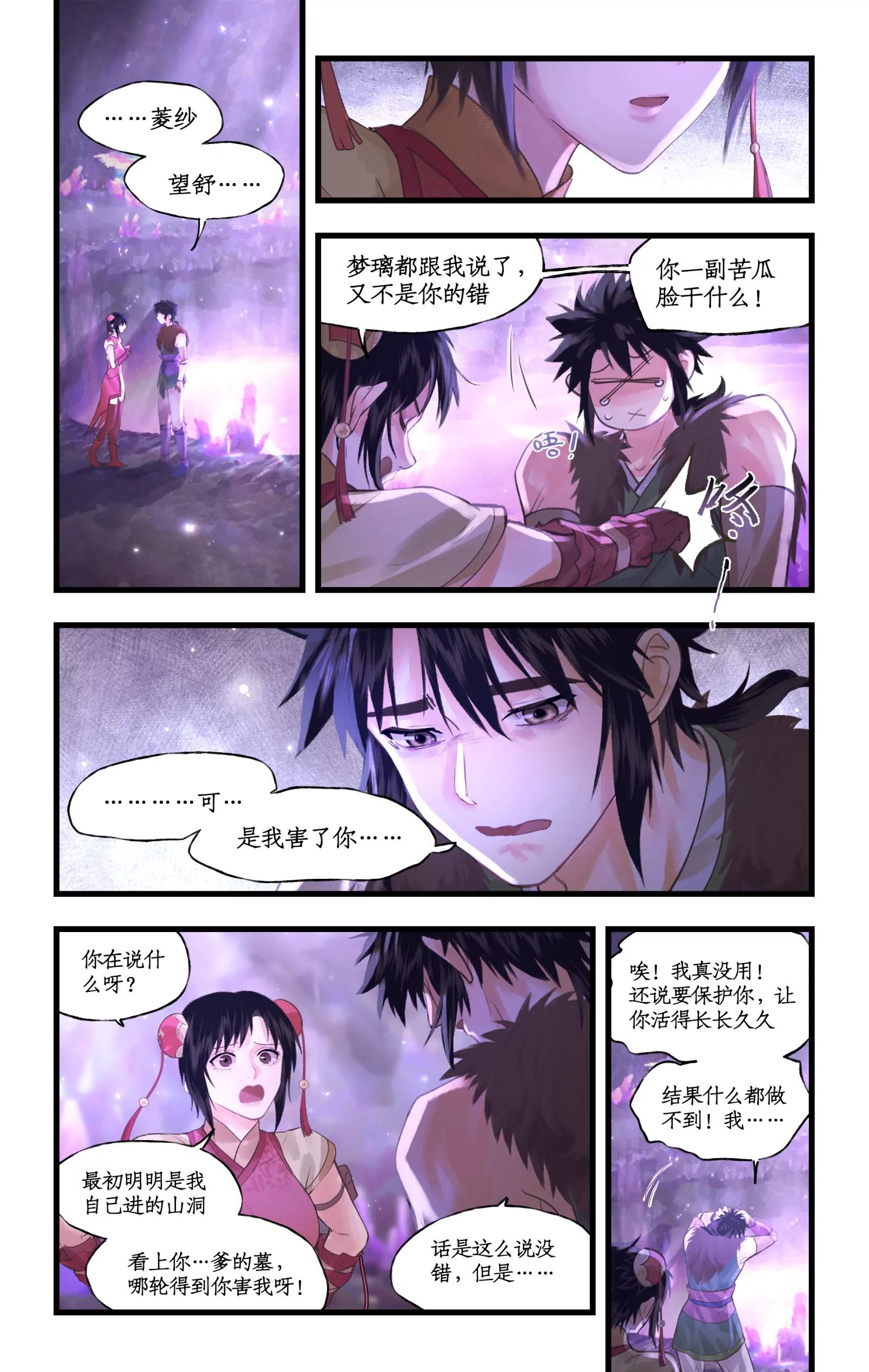 🍚仙剑奇侠传四 第159话： 宿命，承诺 第7页