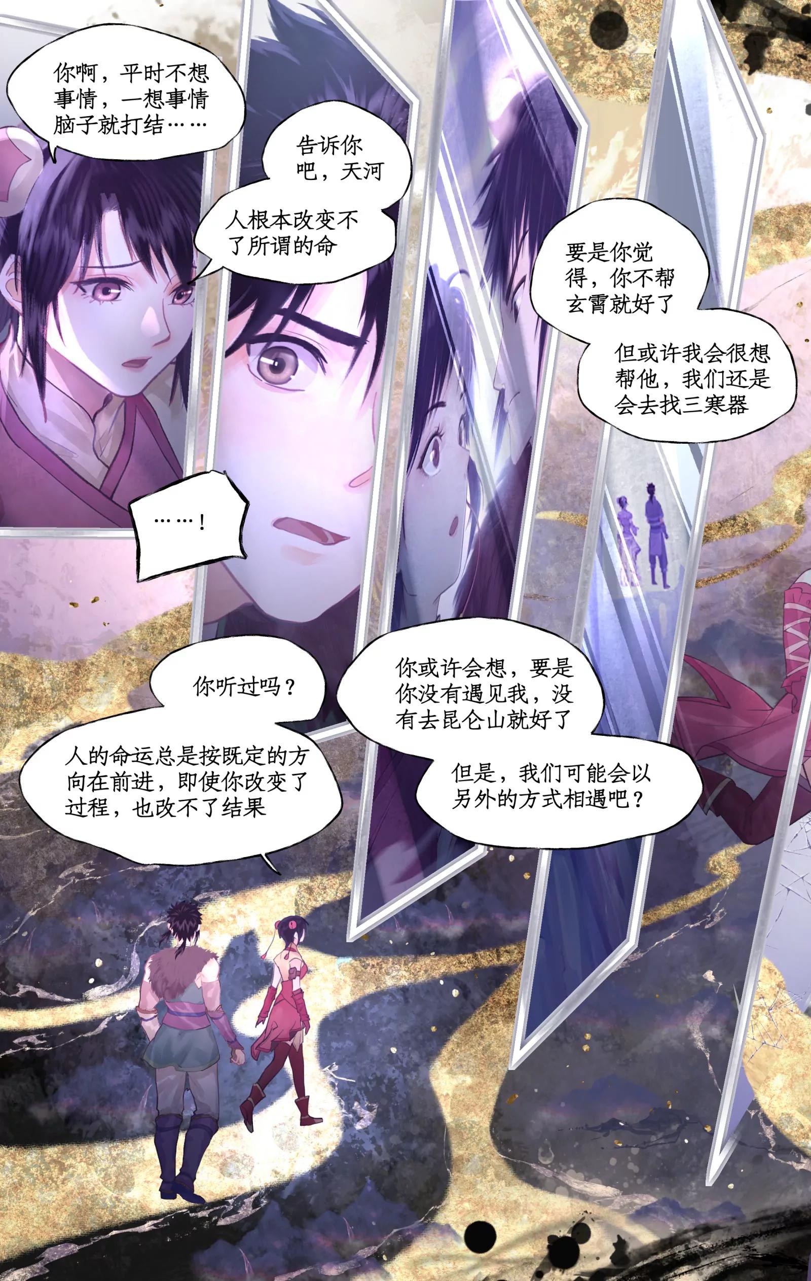 🍚仙剑奇侠传四 第159话： 宿命，承诺 第8页