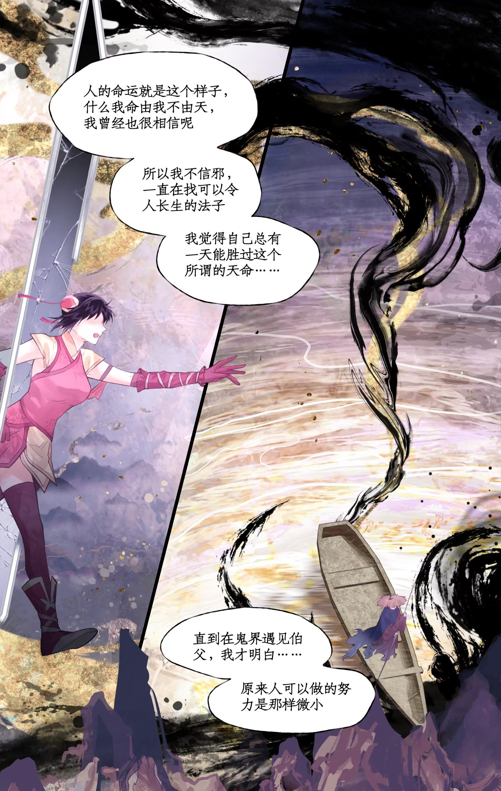 🍚仙剑奇侠传四 第159话： 宿命，承诺 第9页