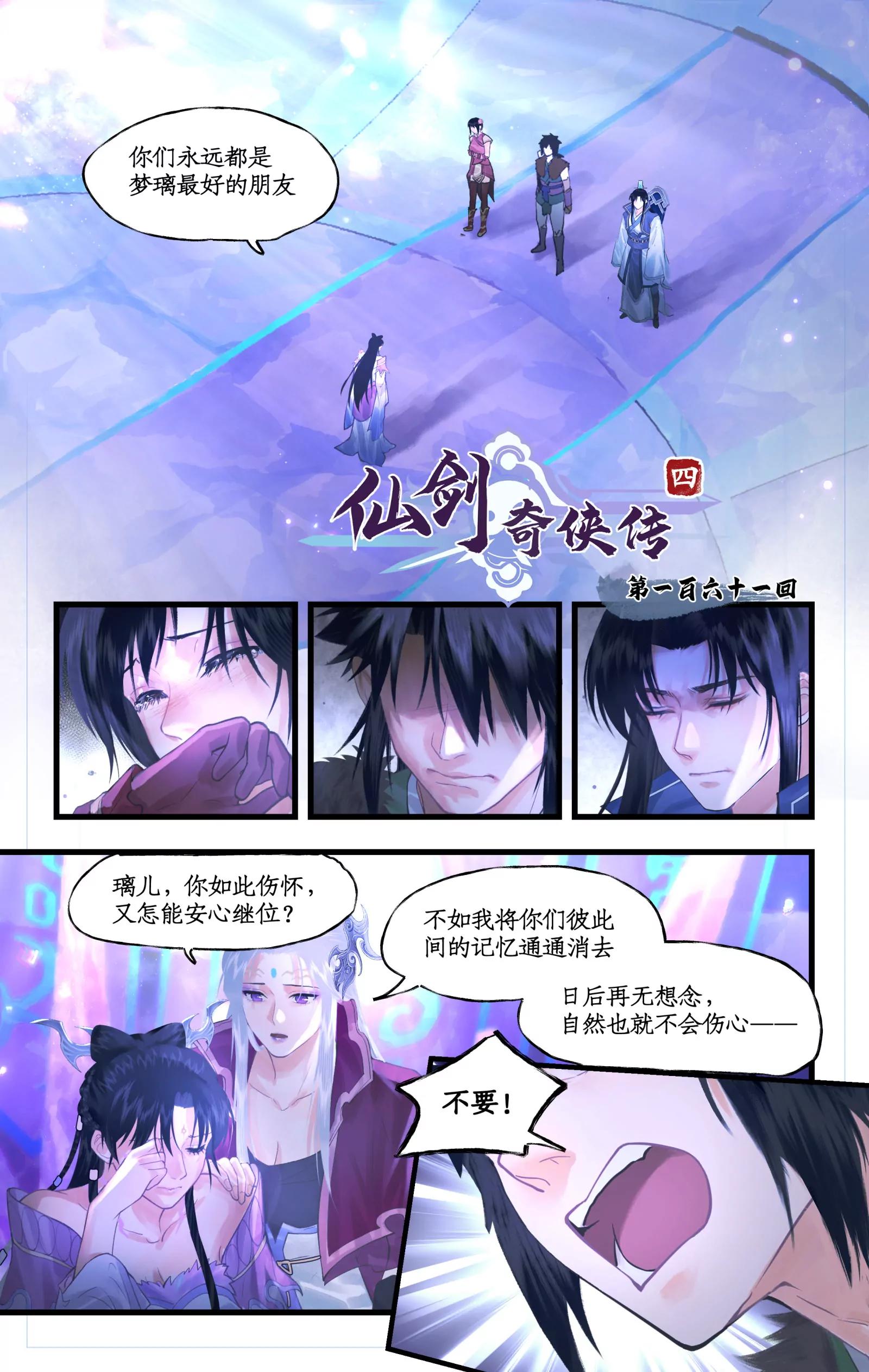 🍚仙剑奇侠传四 第161话： 继位 第1页