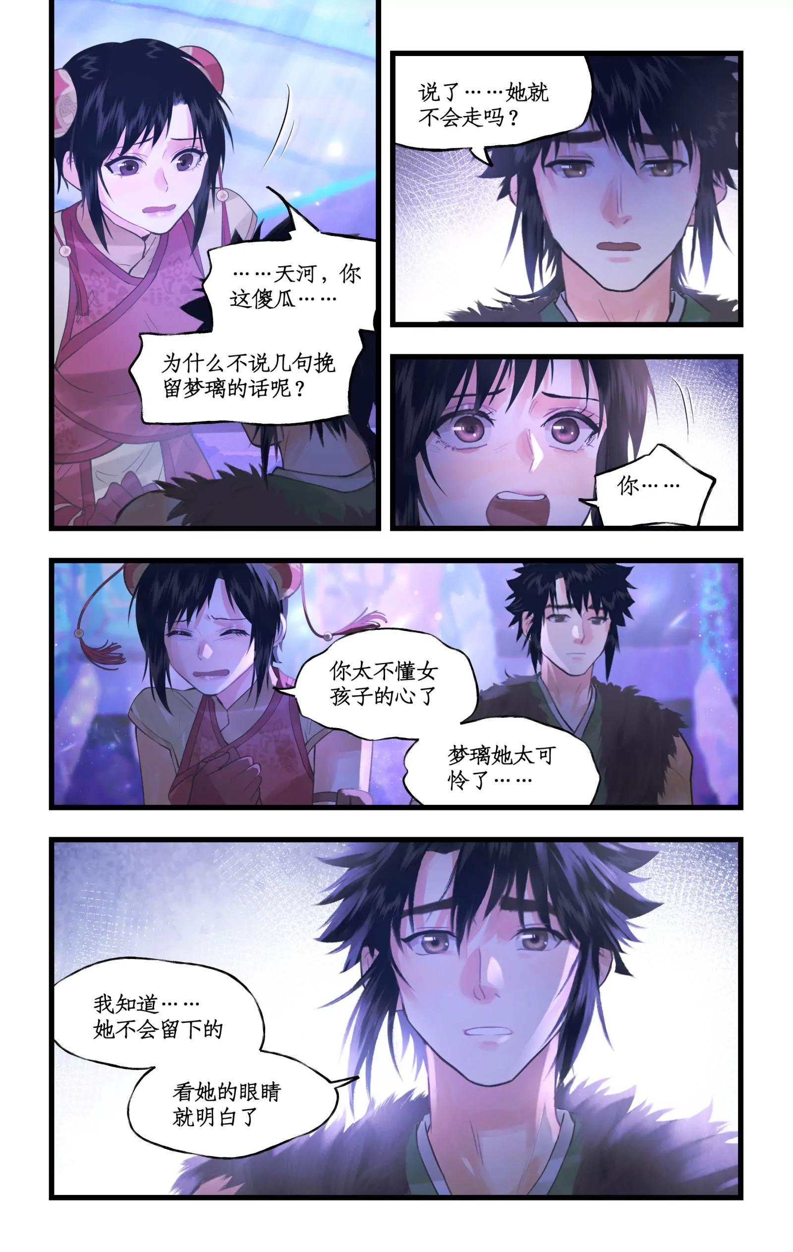 🍚仙剑奇侠传四 第161话： 继位 第10页