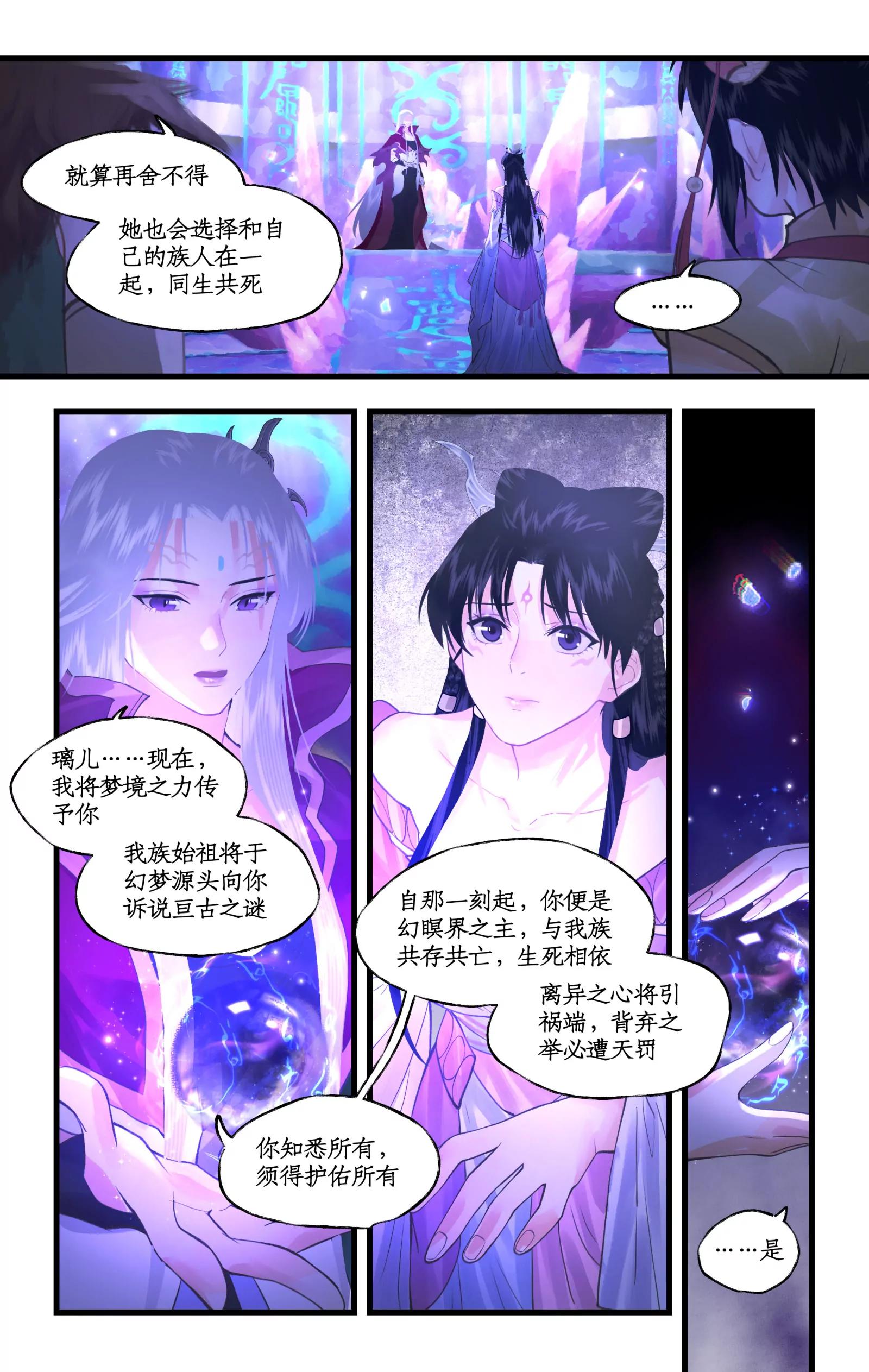 🍚仙剑奇侠传四 第161话： 继位 第11页