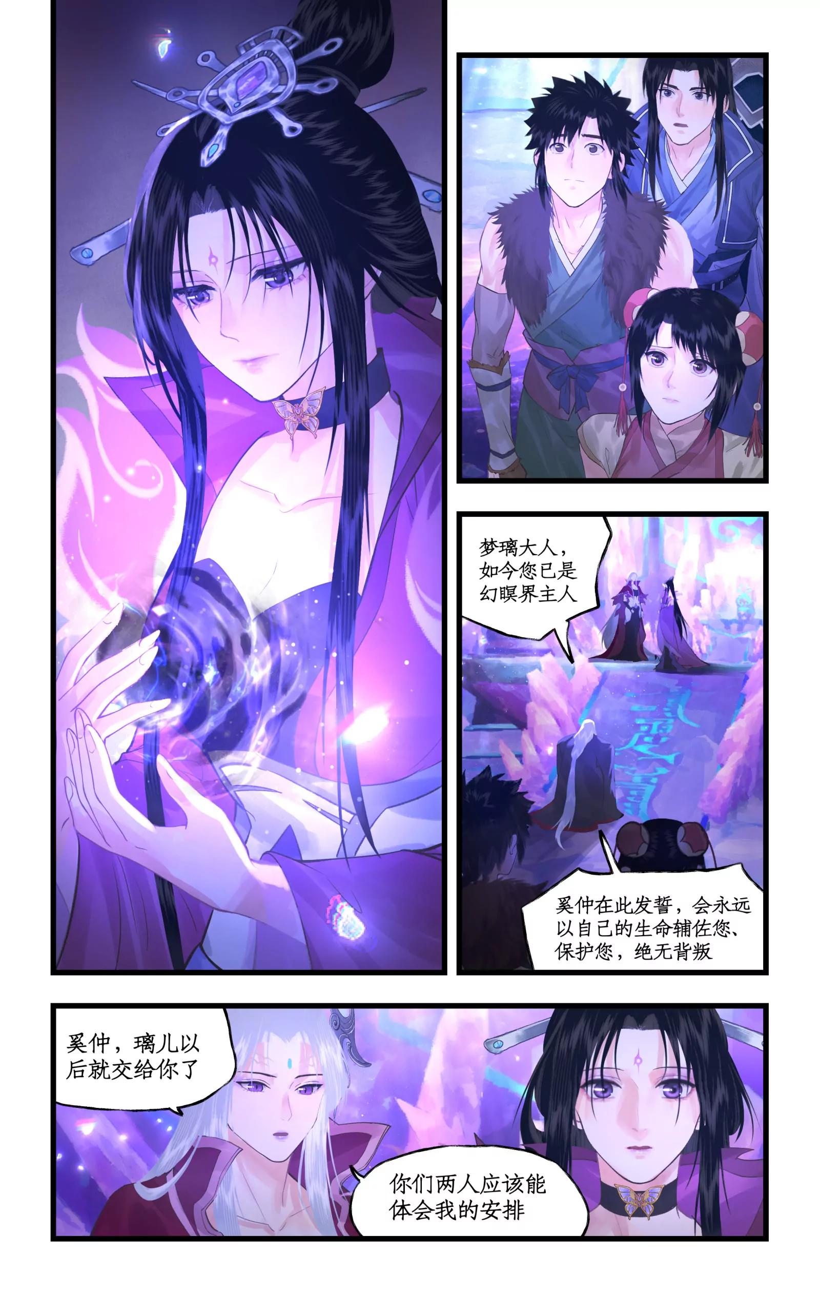 🍚仙剑奇侠传四 第161话： 继位 第13页