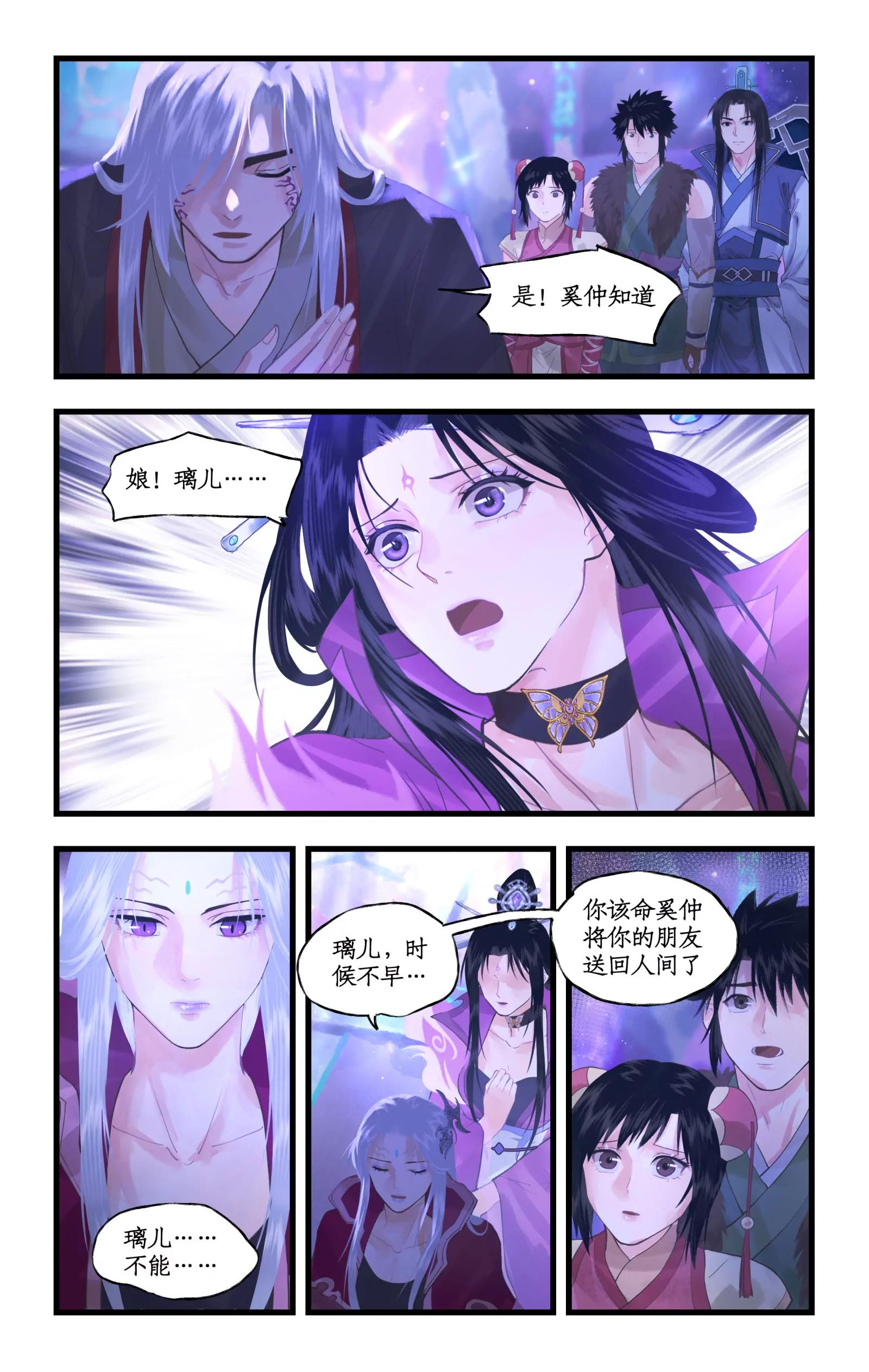 🍚仙剑奇侠传四 第161话： 继位 第14页