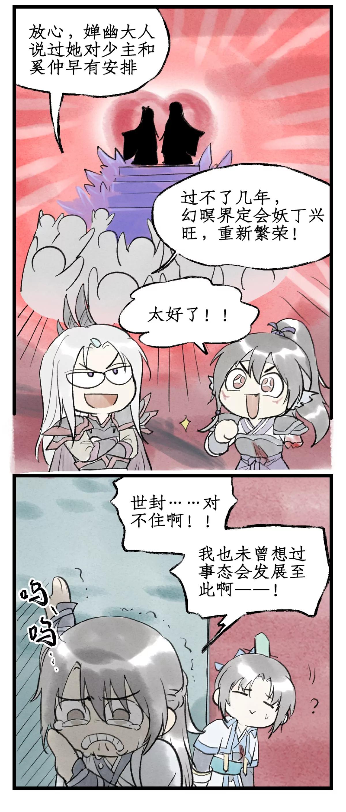 🍚仙剑奇侠传四 第161话： 继位 第17页