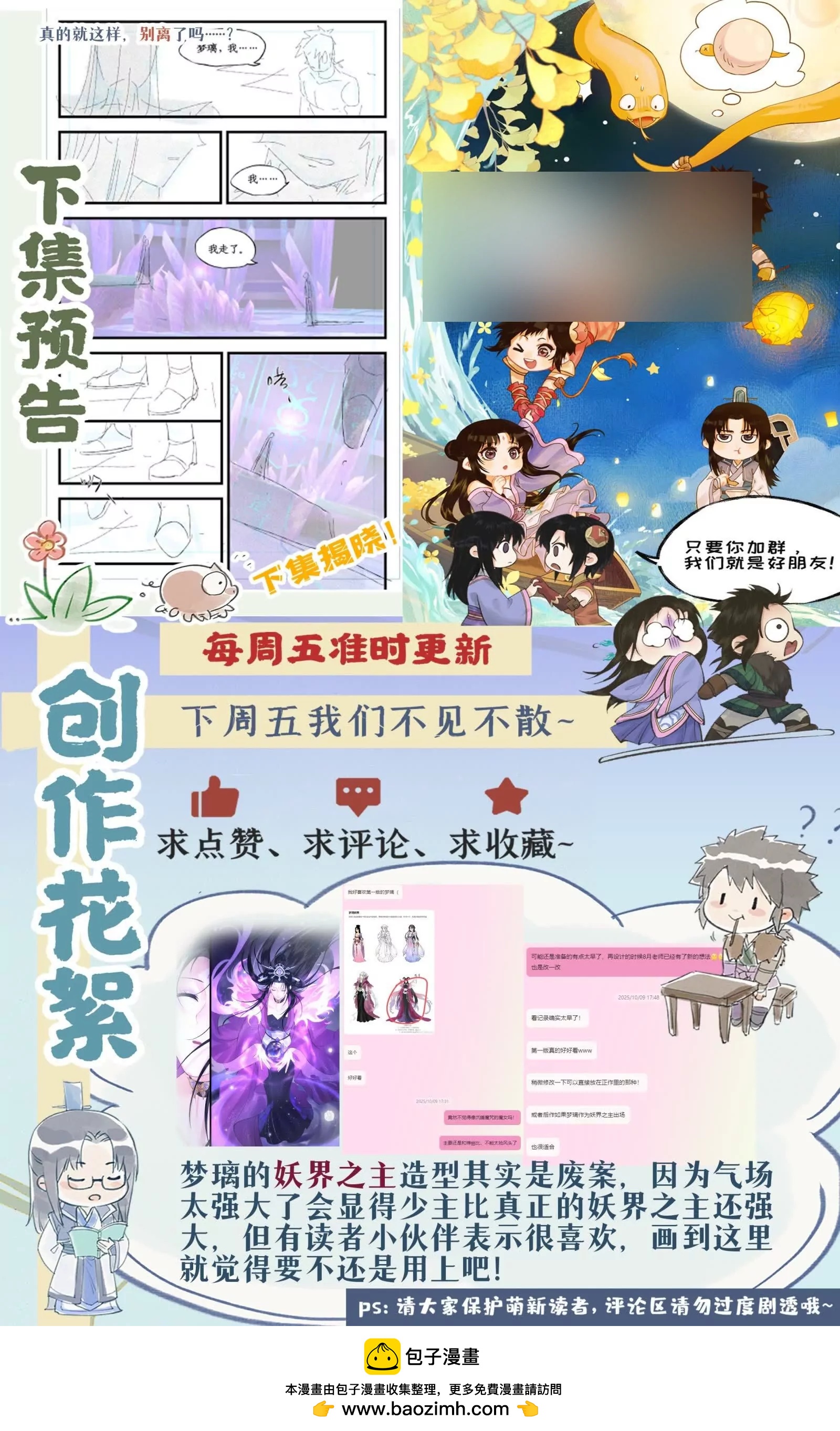 🍚仙剑奇侠传四 第161话： 继位 第18页