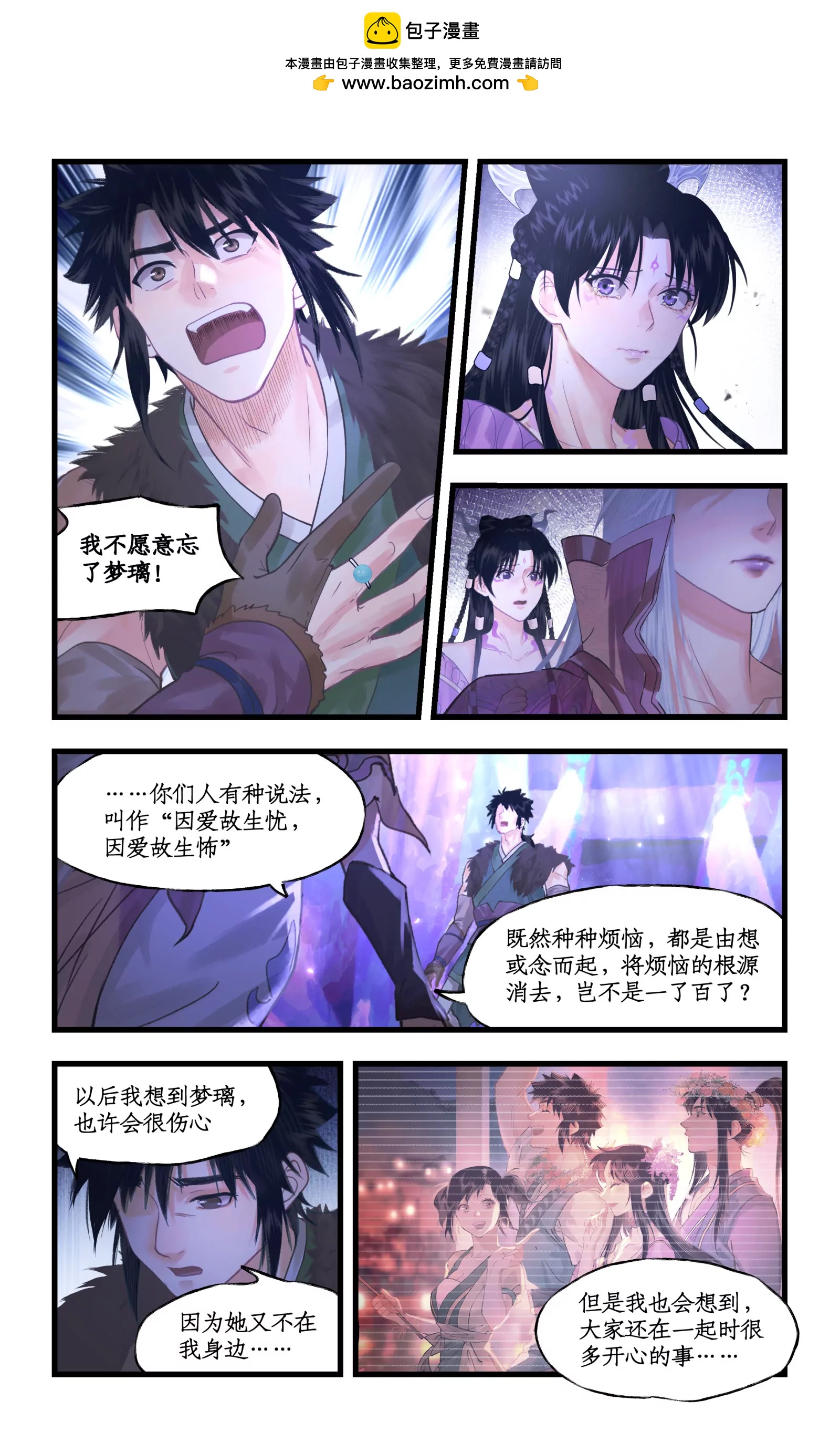 🍚仙剑奇侠传四 第161话： 继位 第2页