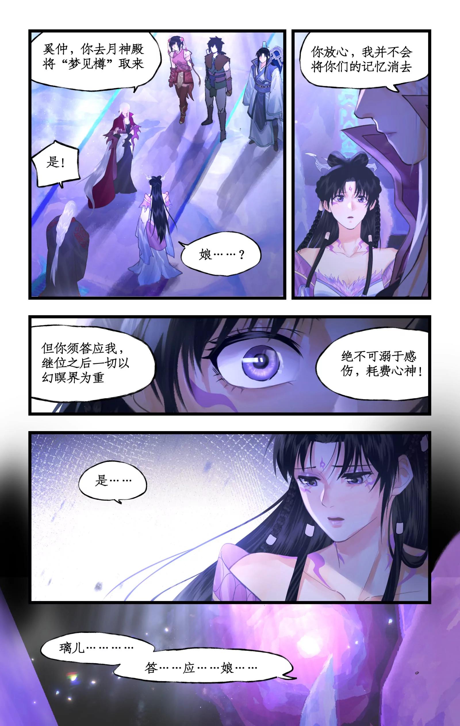 🍚仙剑奇侠传四 第161话： 继位 第4页