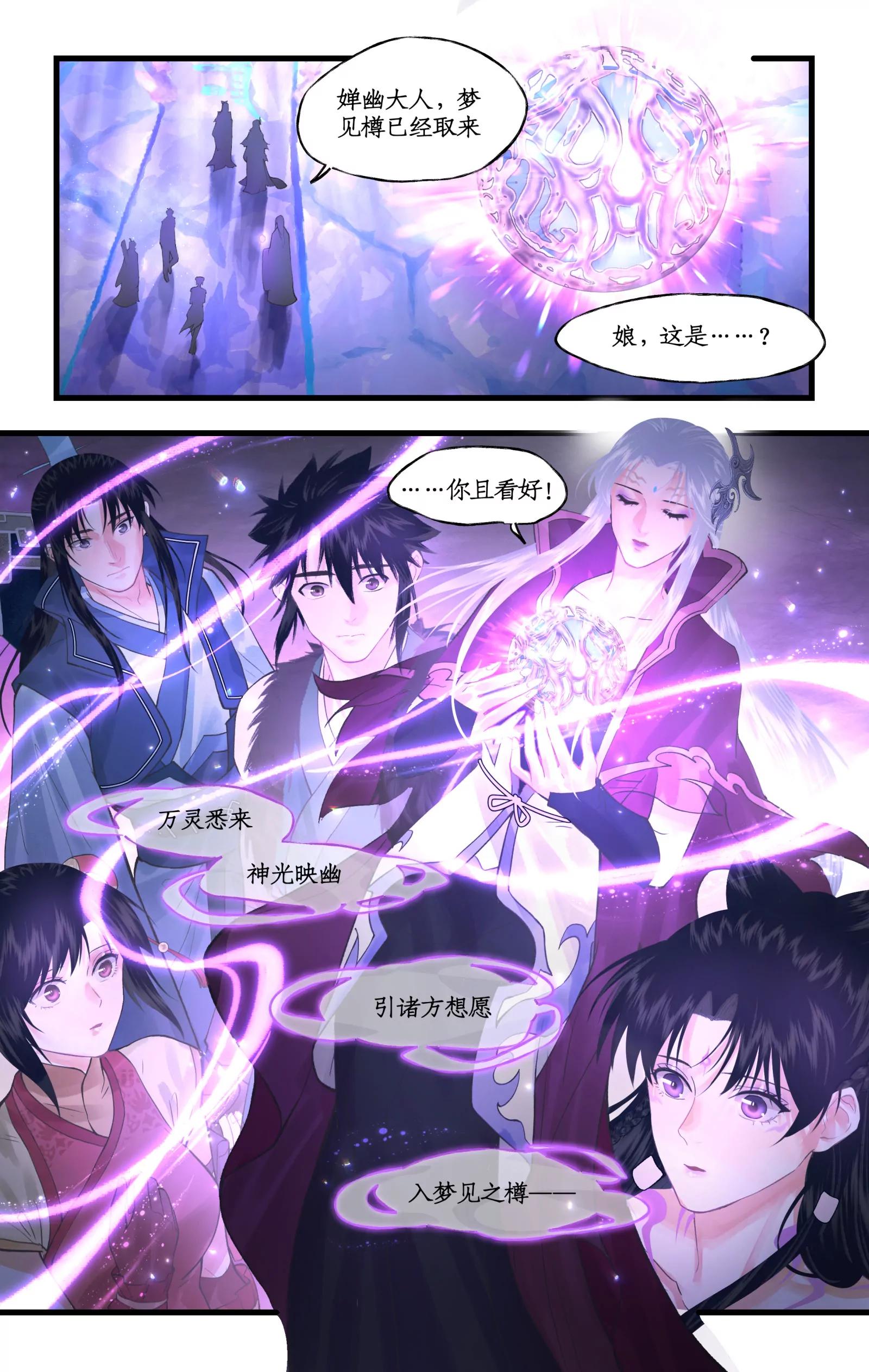🍚仙剑奇侠传四 第161话： 继位 第5页