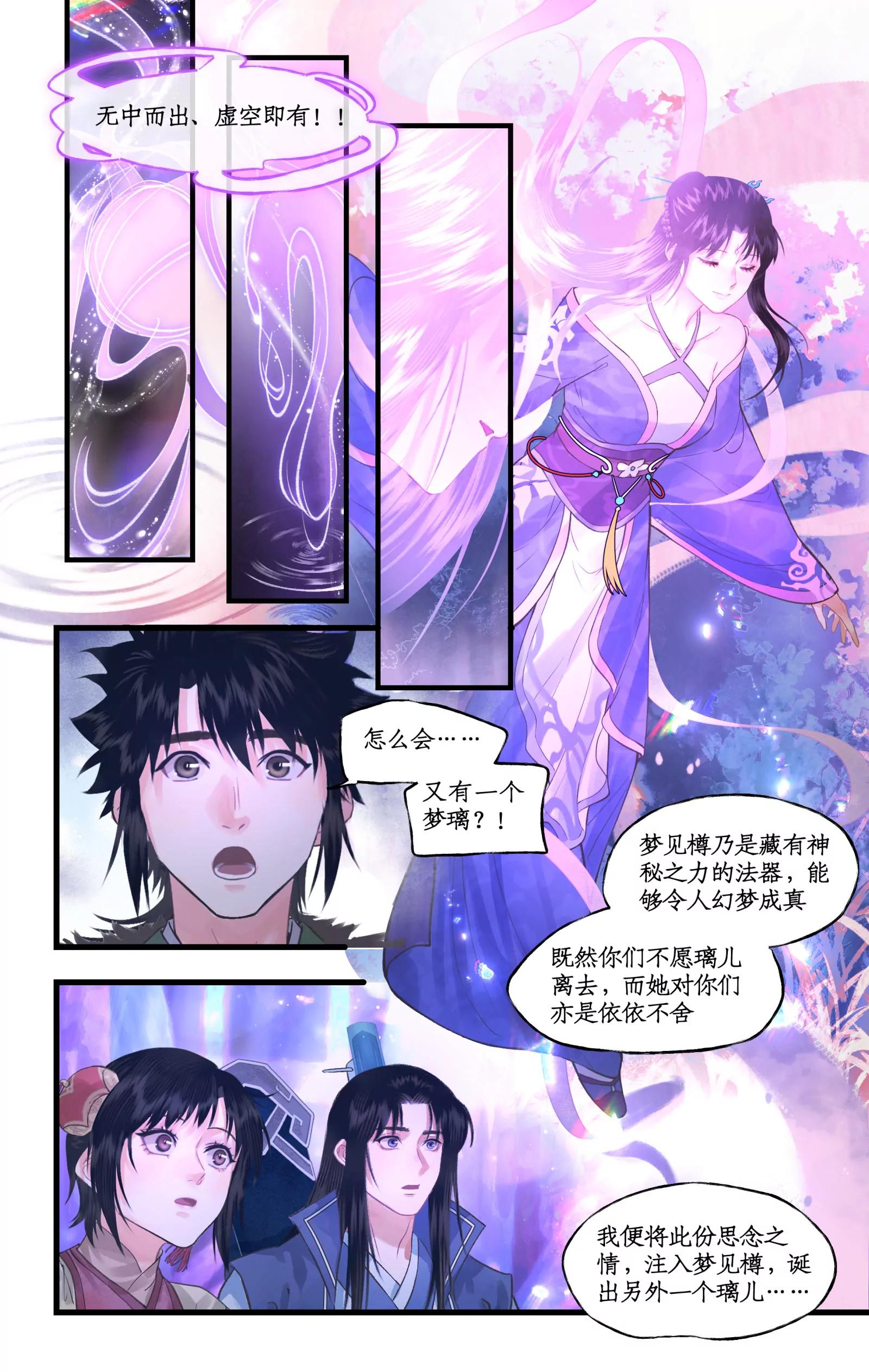 🍚仙剑奇侠传四 第161话： 继位 第6页