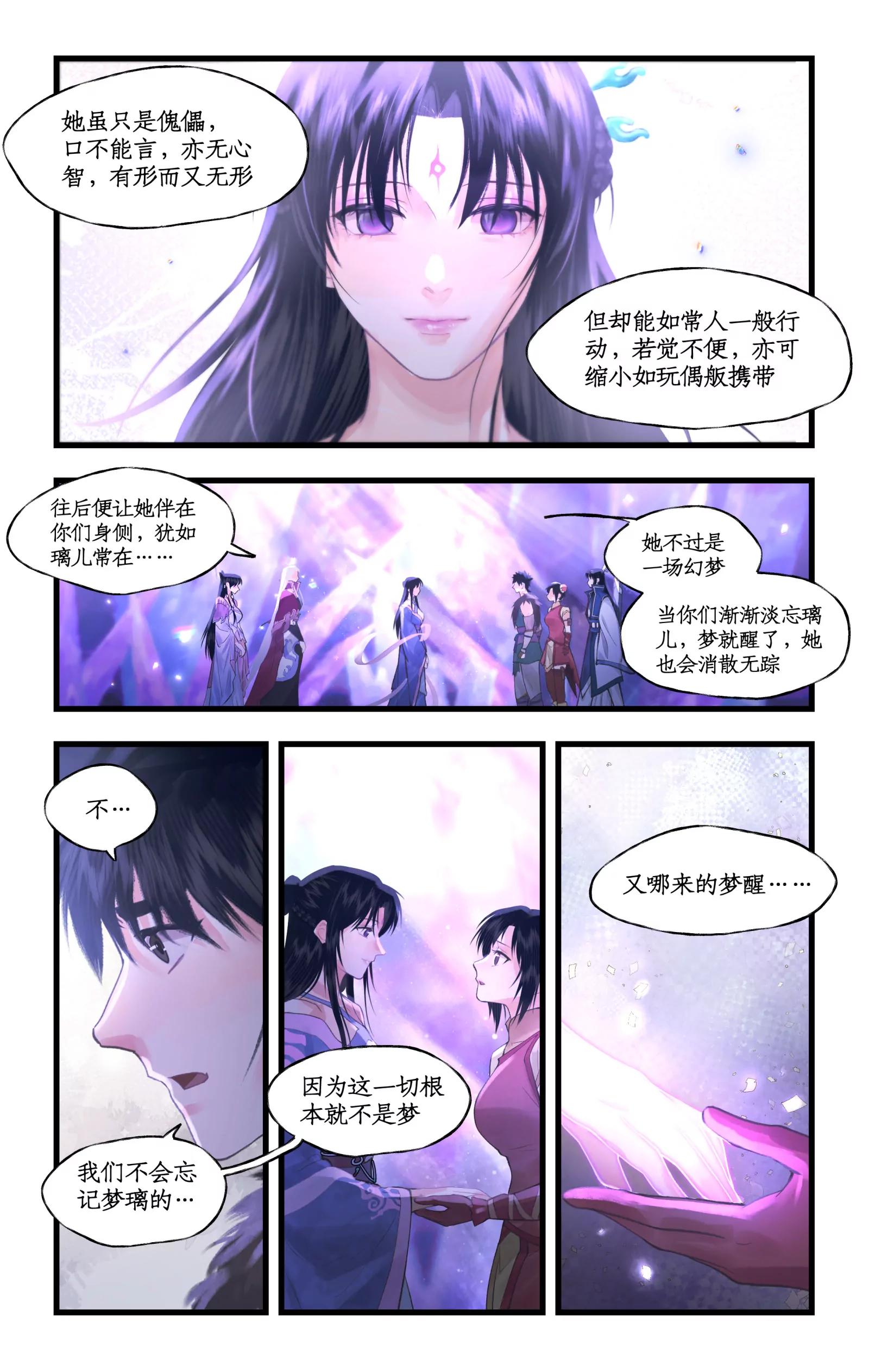 🍚仙剑奇侠传四 第161话： 继位 第7页