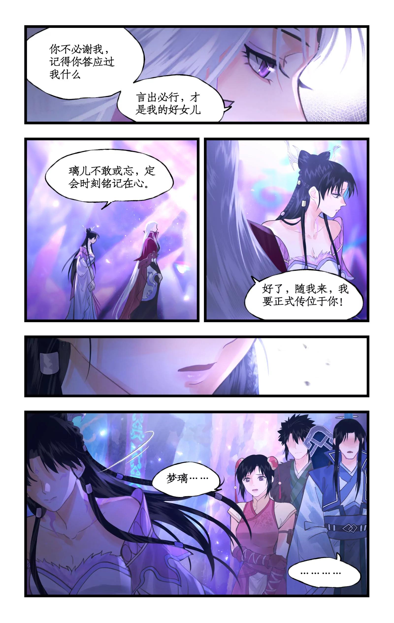 🍚仙剑奇侠传四 第161话： 继位 第9页