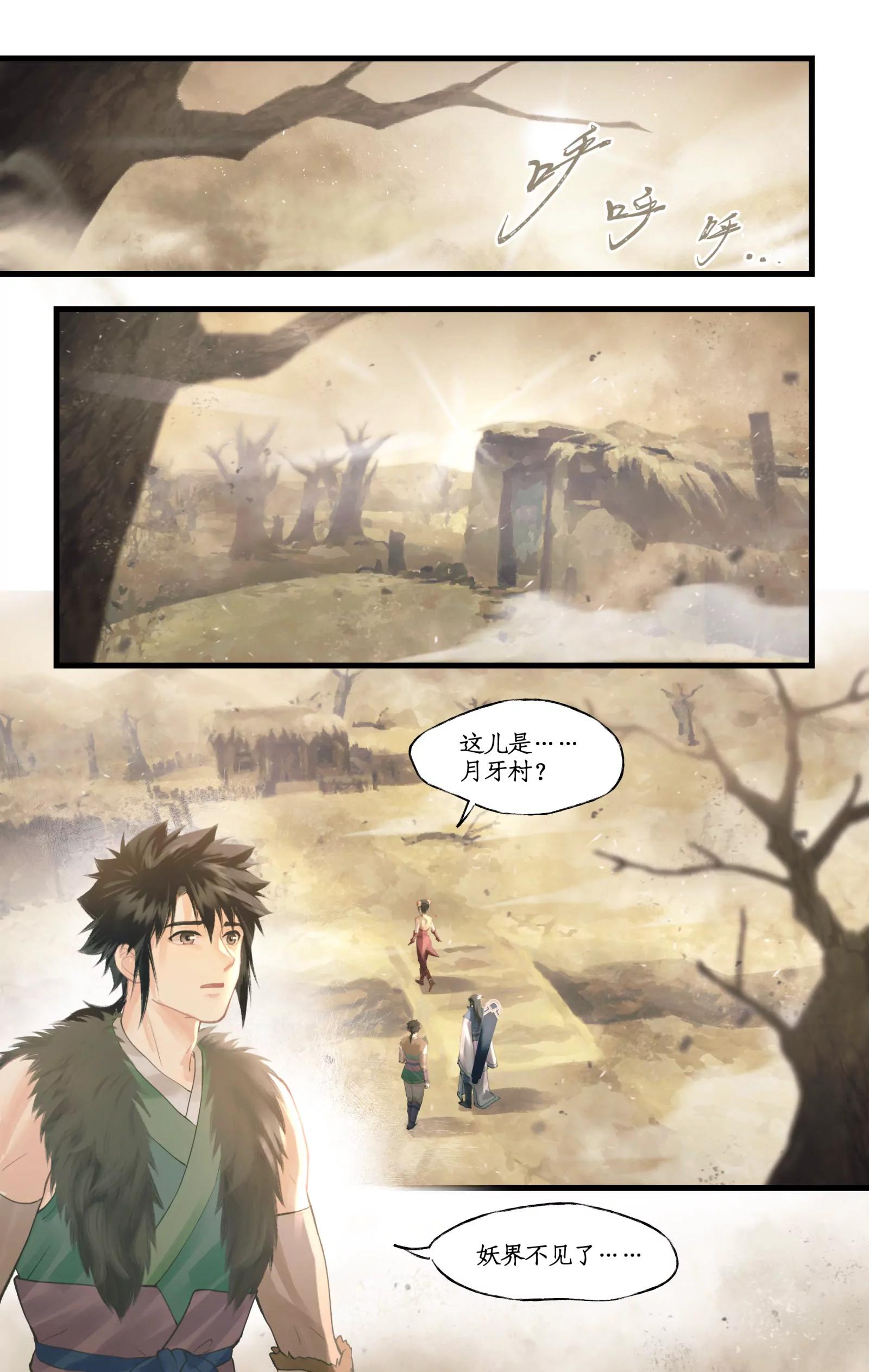 🍚仙剑奇侠传四 第163话 ：抱憾而去 第1页