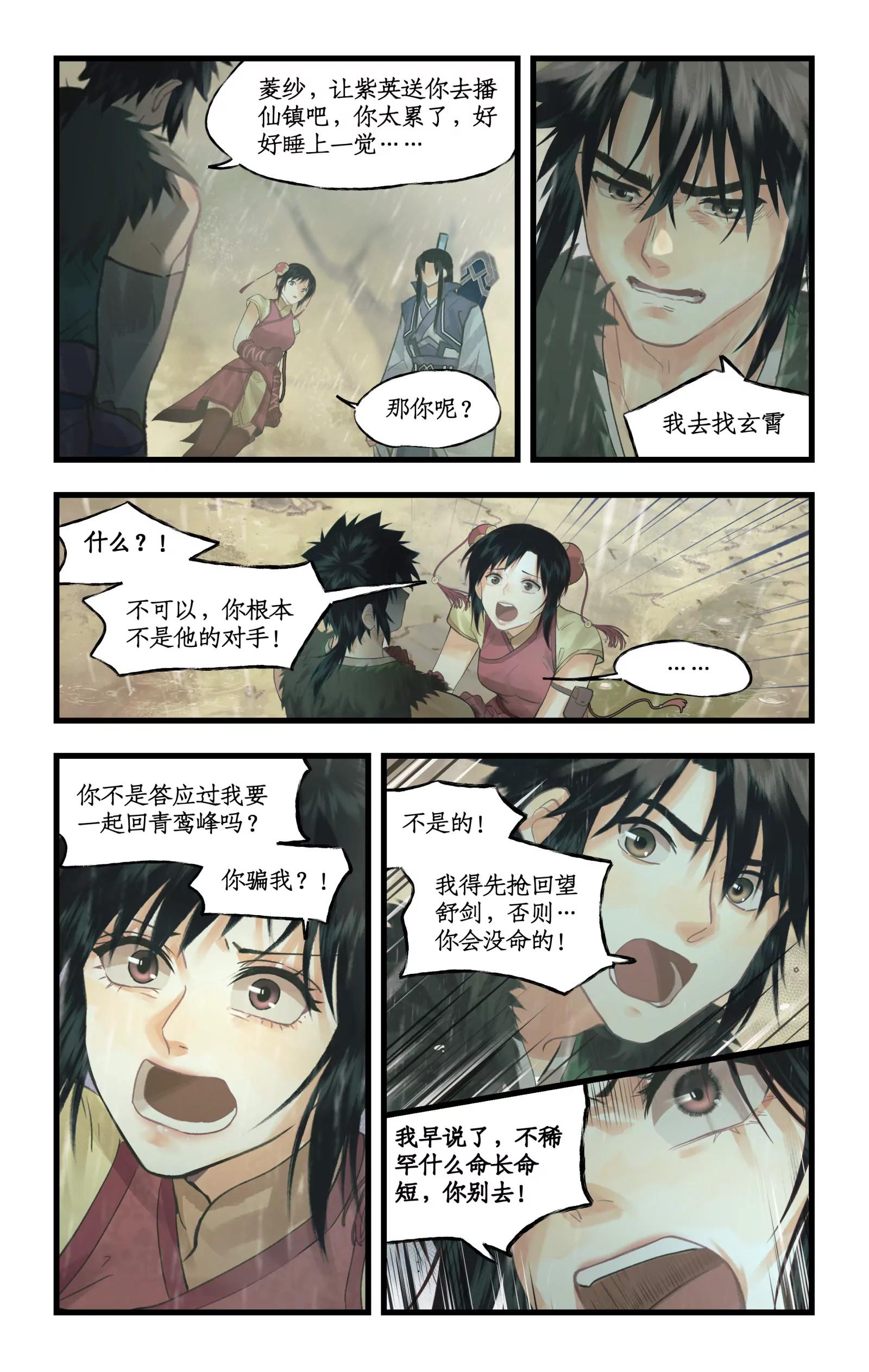🍚仙剑奇侠传四 第163话 ：抱憾而去 第10页