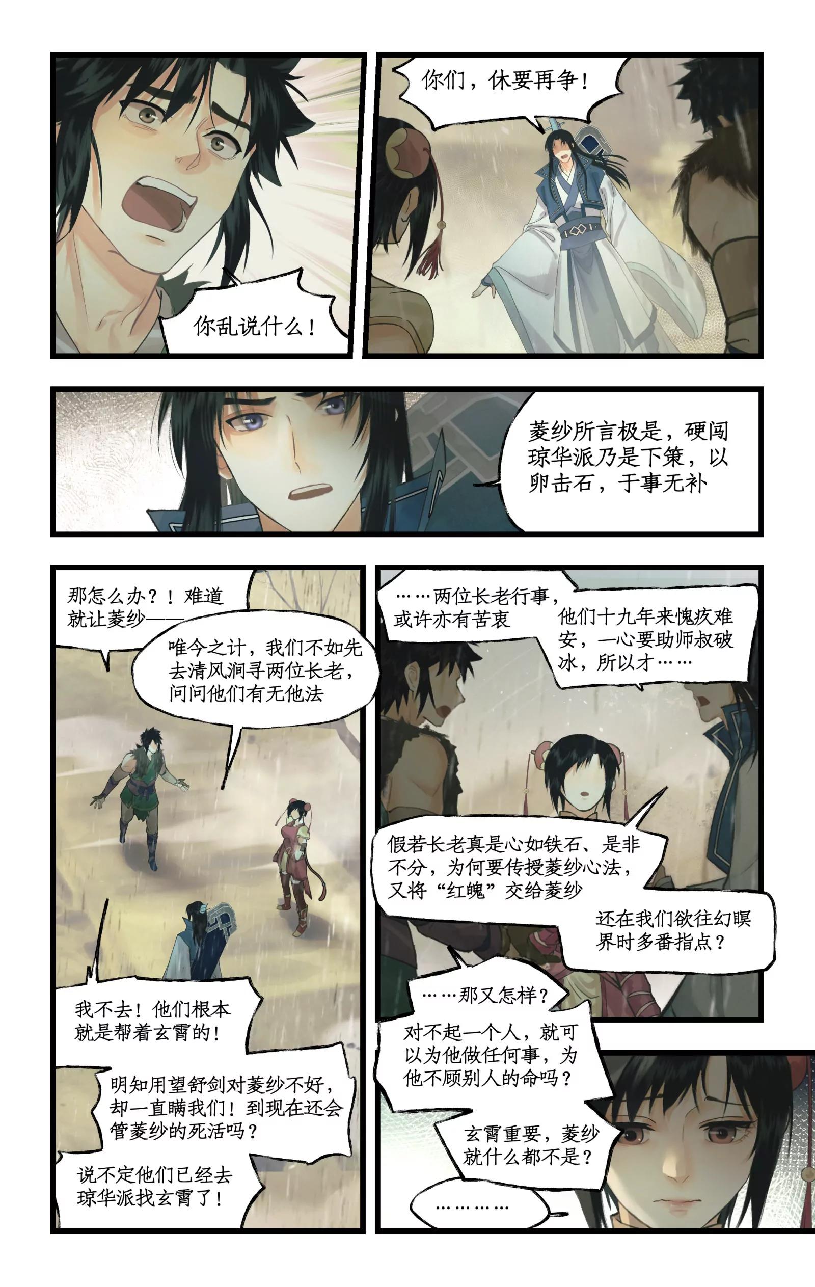 🍚仙剑奇侠传四 第163话 ：抱憾而去 第12页