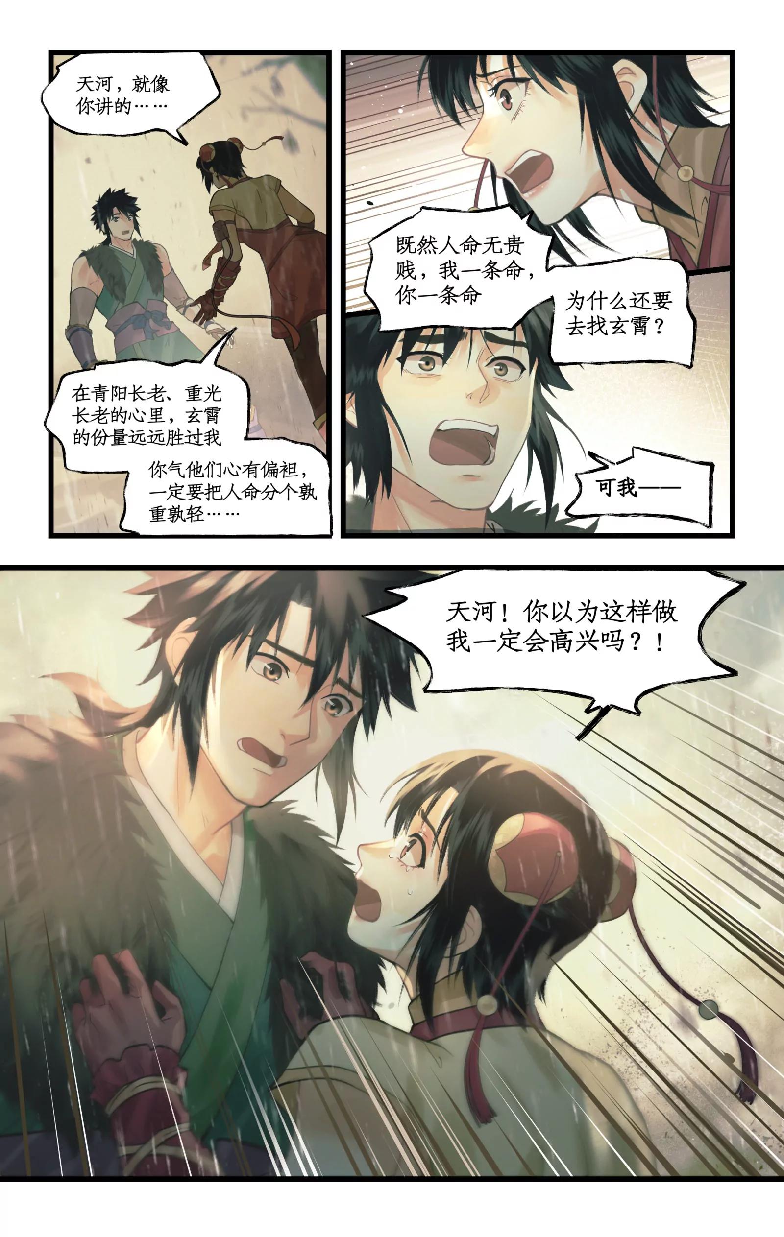 🍚仙剑奇侠传四 第163话 ：抱憾而去 第14页