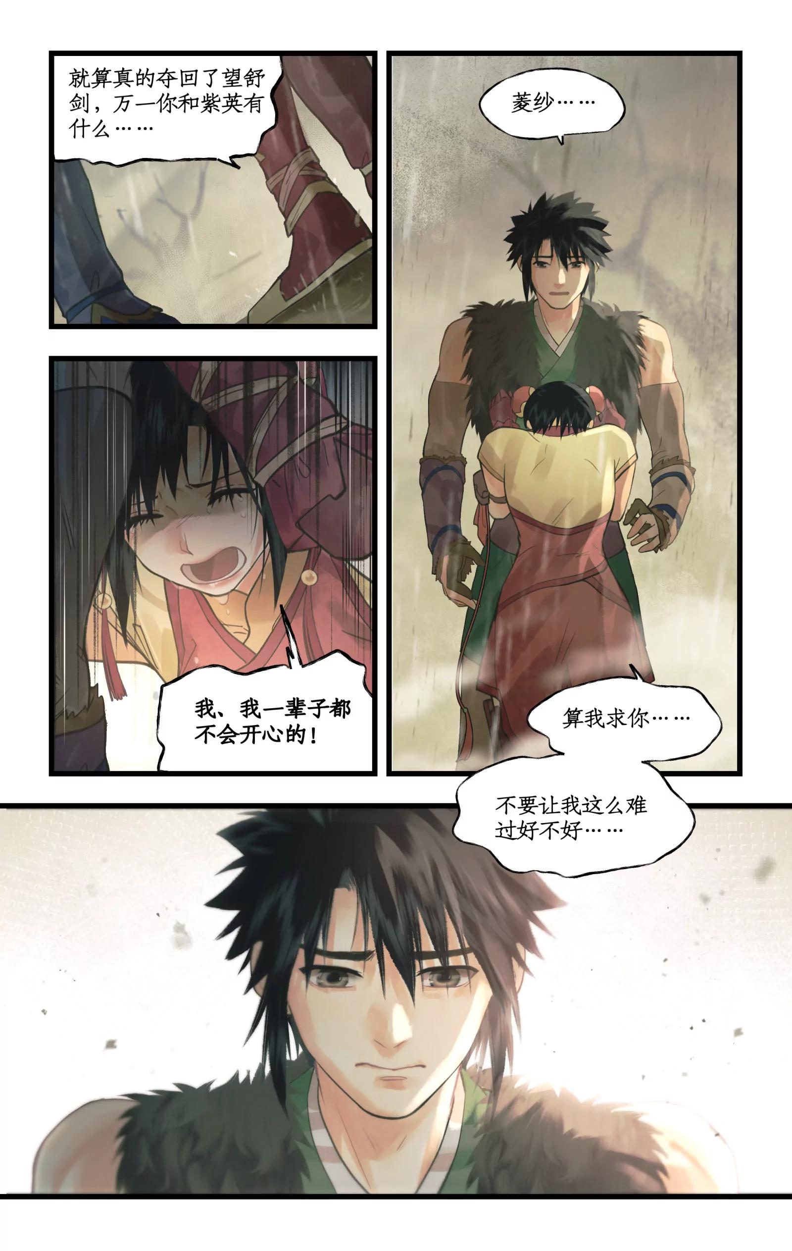 🍚仙剑奇侠传四 第163话 ：抱憾而去 第15页