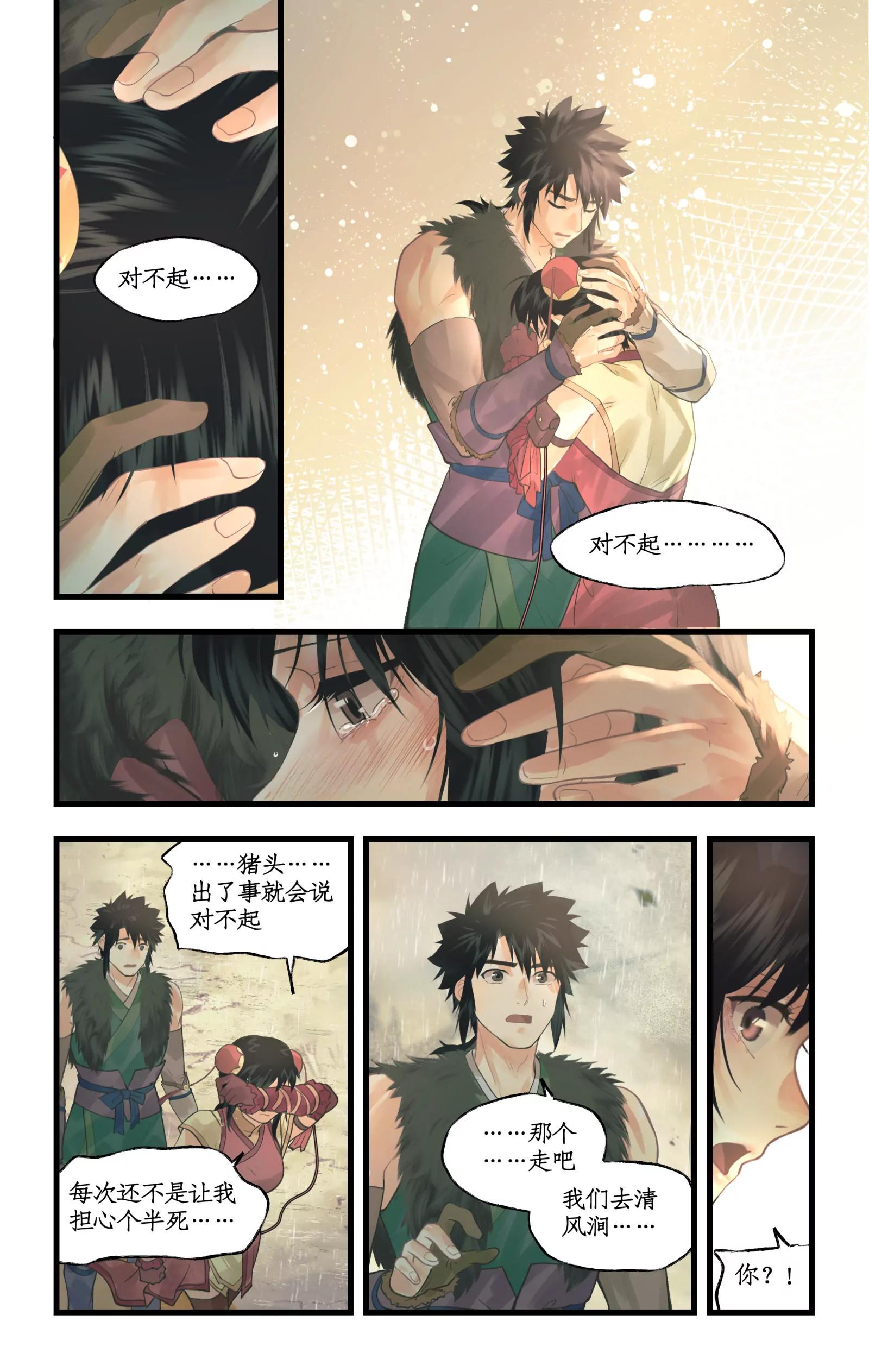 🍚仙剑奇侠传四 第163话 ：抱憾而去 第16页