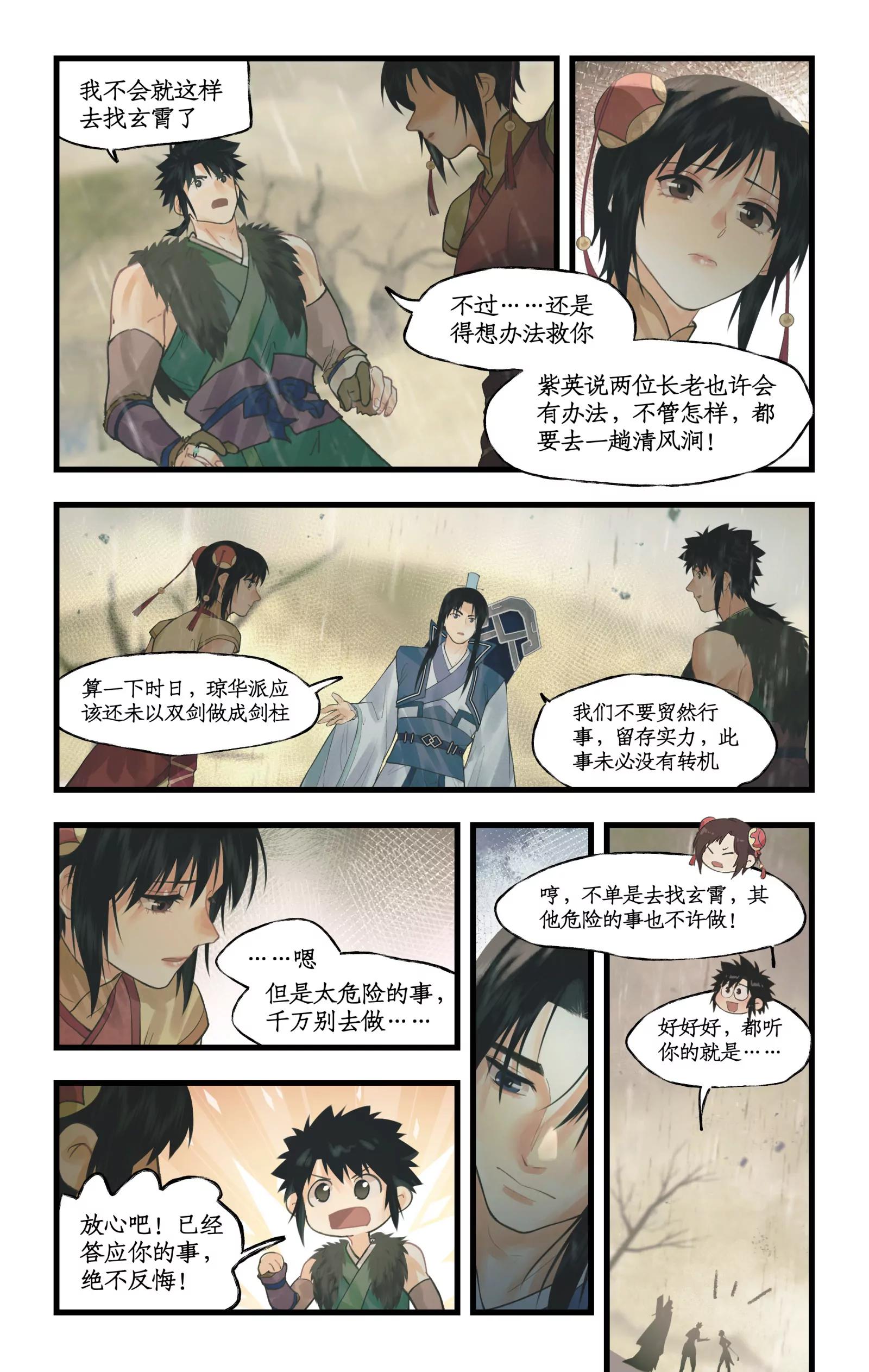 🍚仙剑奇侠传四 第163话 ：抱憾而去 第17页