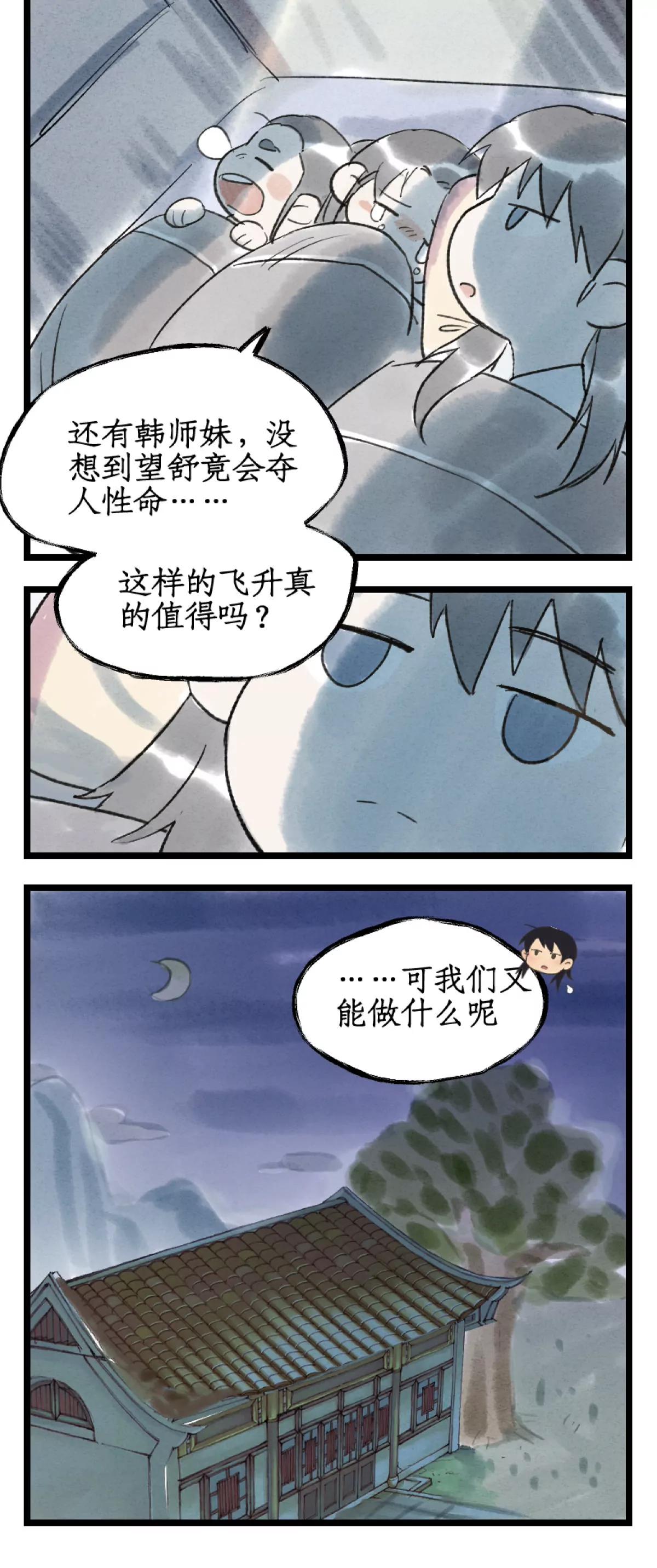 🍚仙剑奇侠传四 第163话 ：抱憾而去 第19页