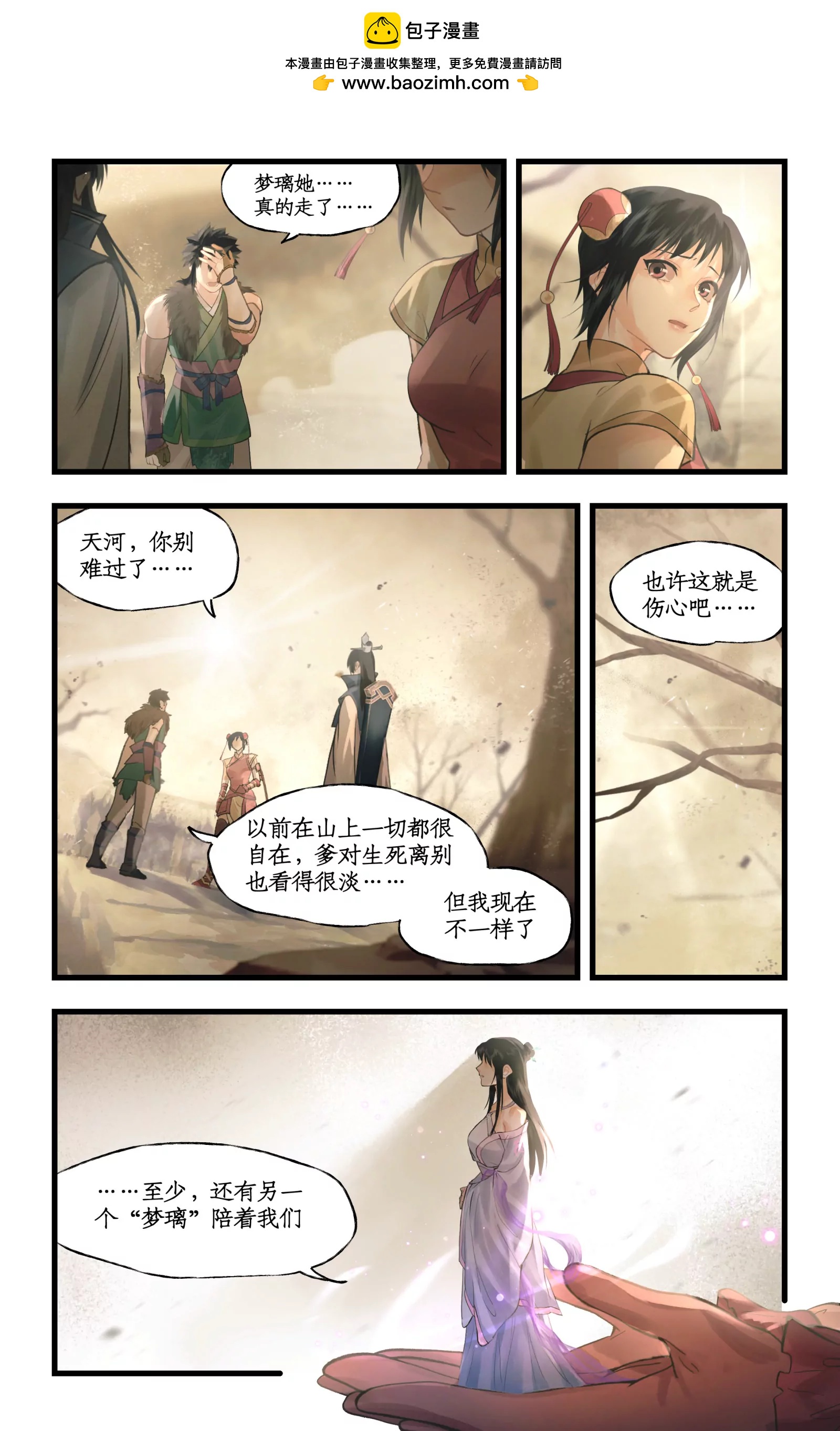🍚仙剑奇侠传四 第163话 ：抱憾而去 第2页
