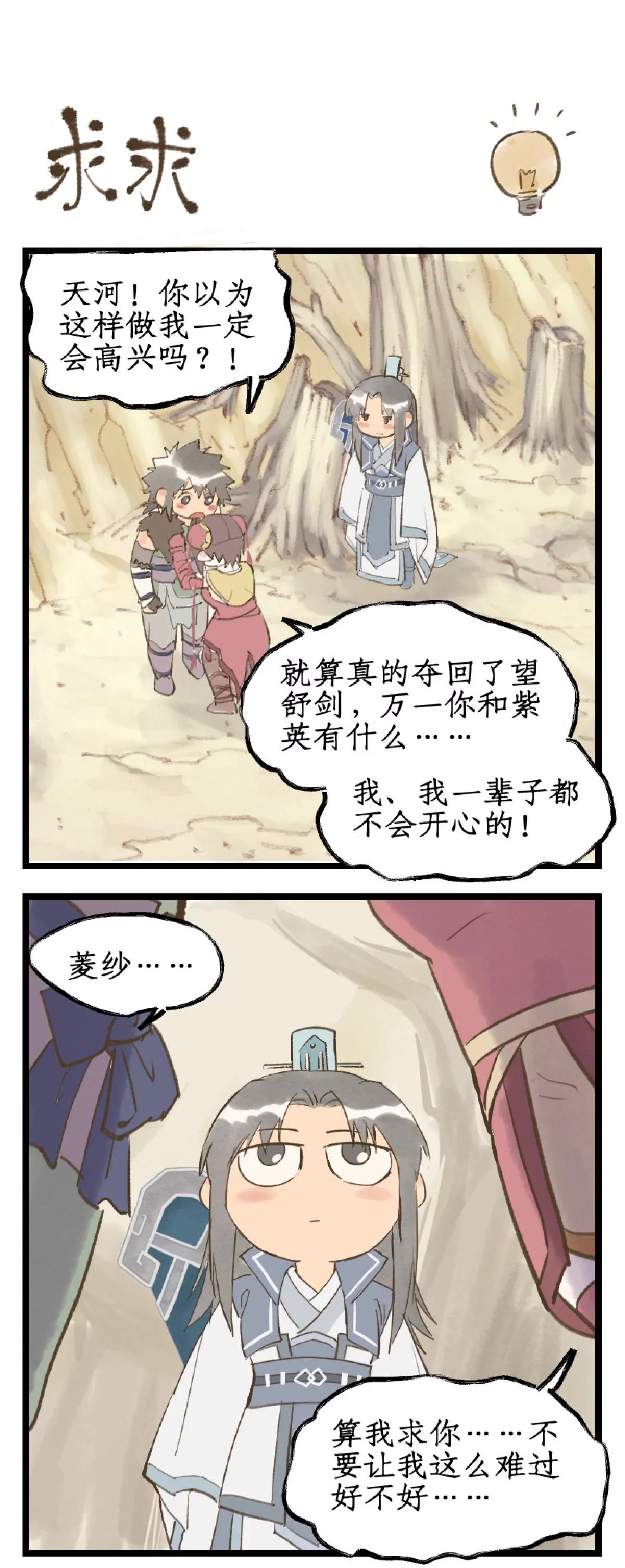 🍚仙剑奇侠传四 第163话 ：抱憾而去 第20页