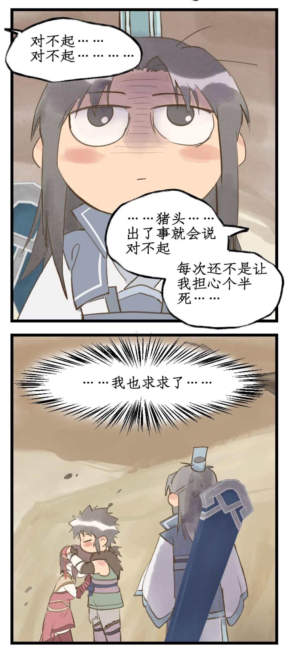 🍚仙剑奇侠传四 第163话 ：抱憾而去 第21页