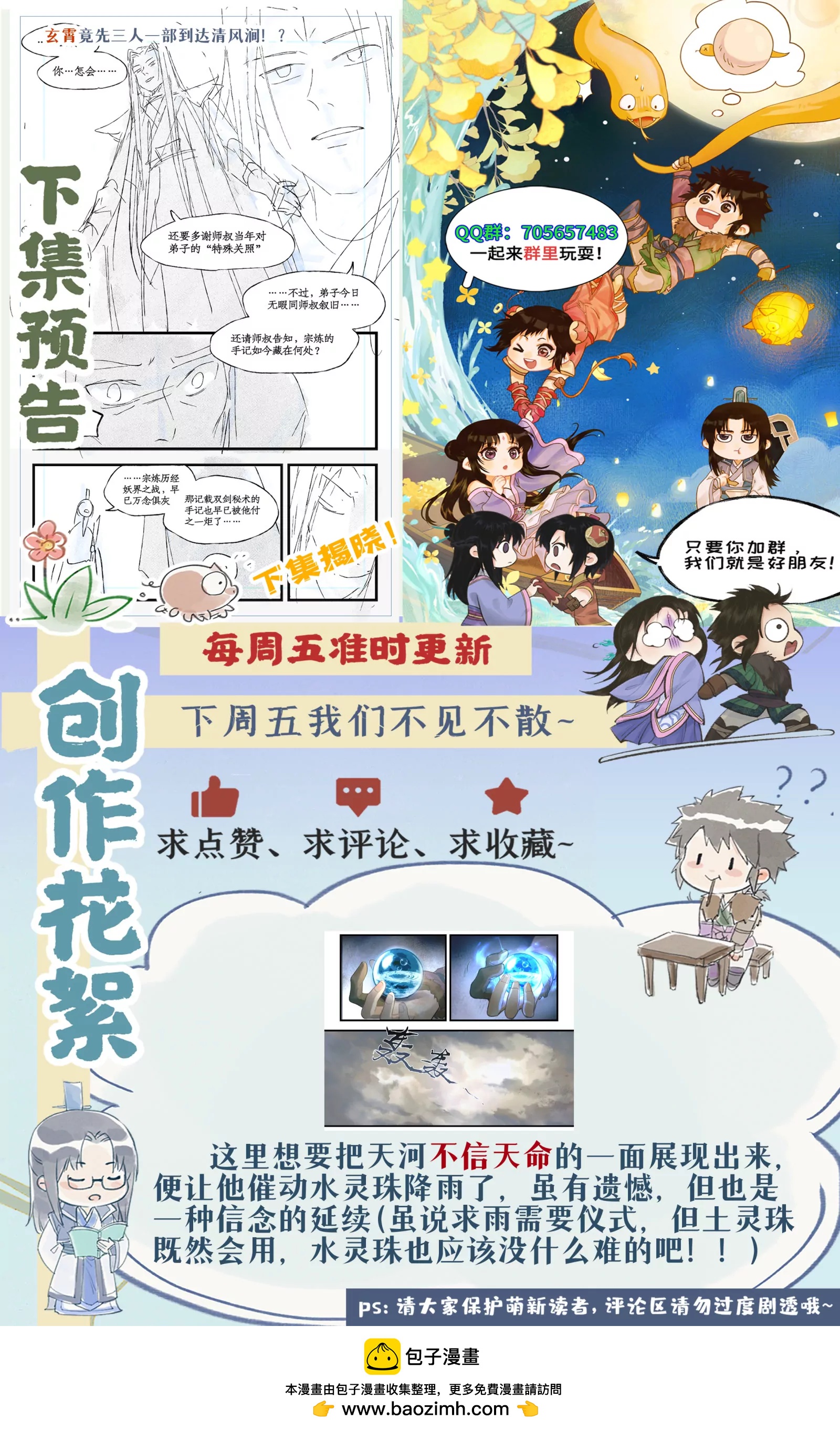 🍚仙剑奇侠传四 第163话 ：抱憾而去 第22页