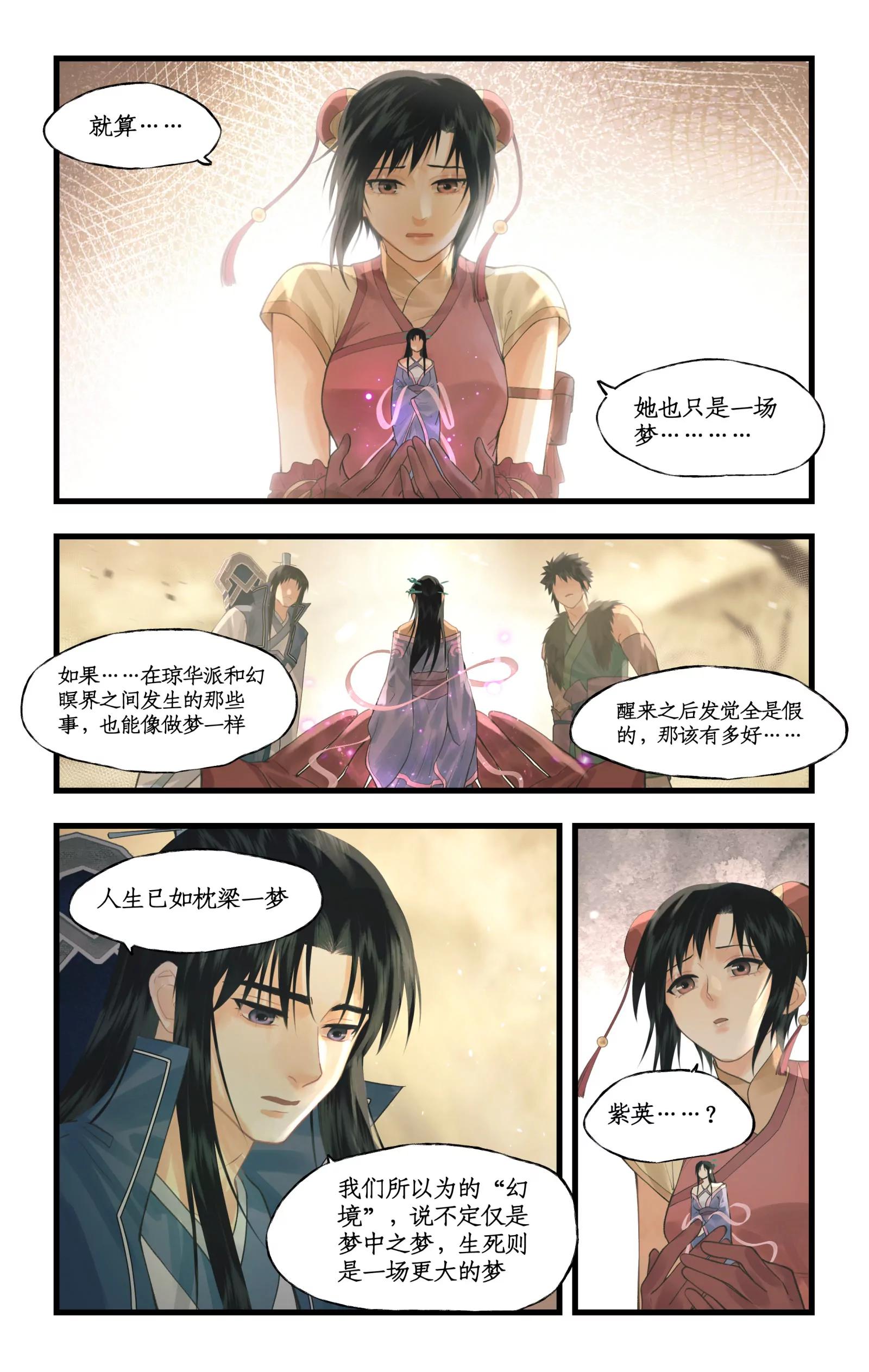 🍚仙剑奇侠传四 第163话 ：抱憾而去 第3页