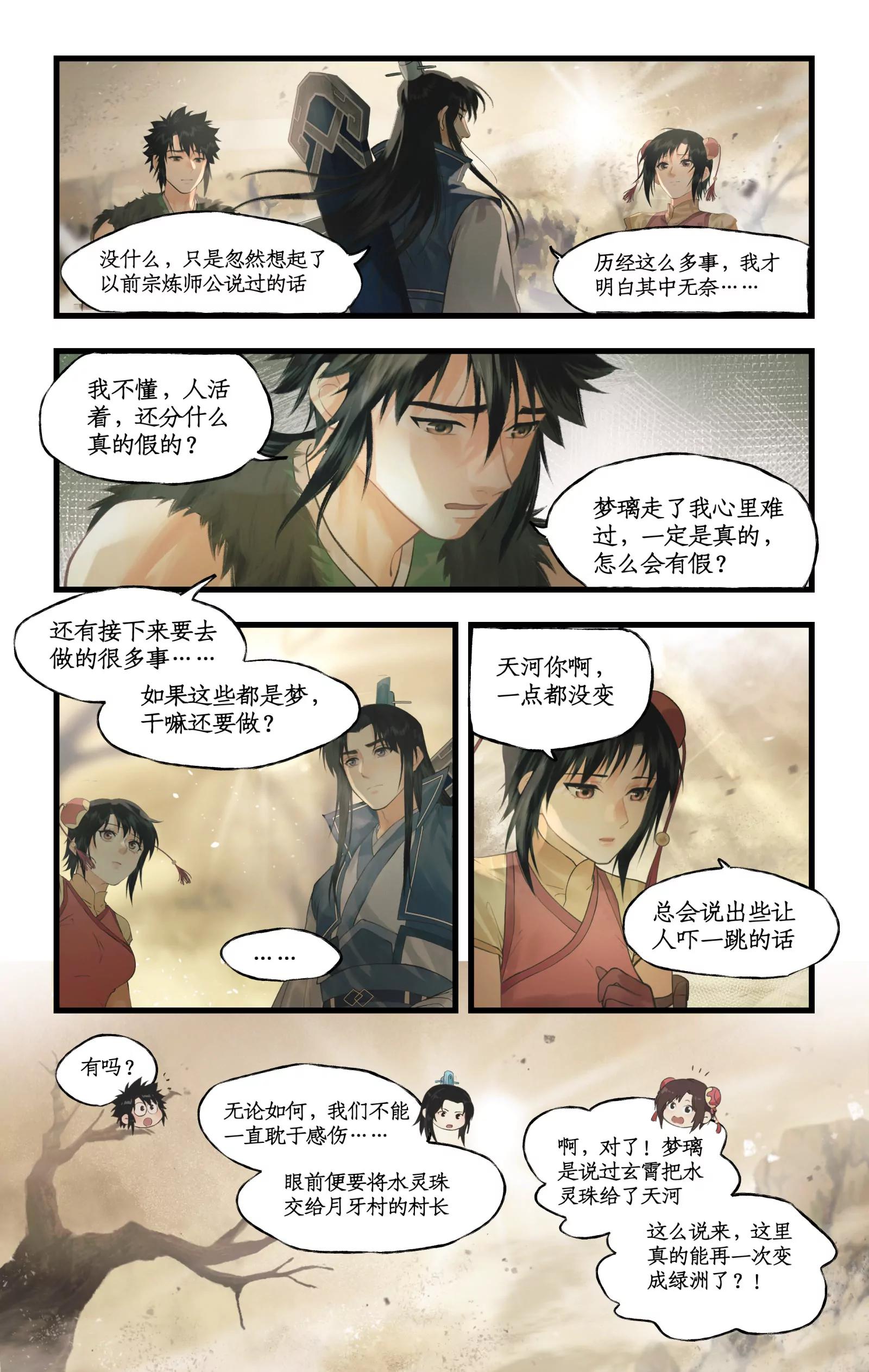 🍚仙剑奇侠传四 第163话 ：抱憾而去 第4页