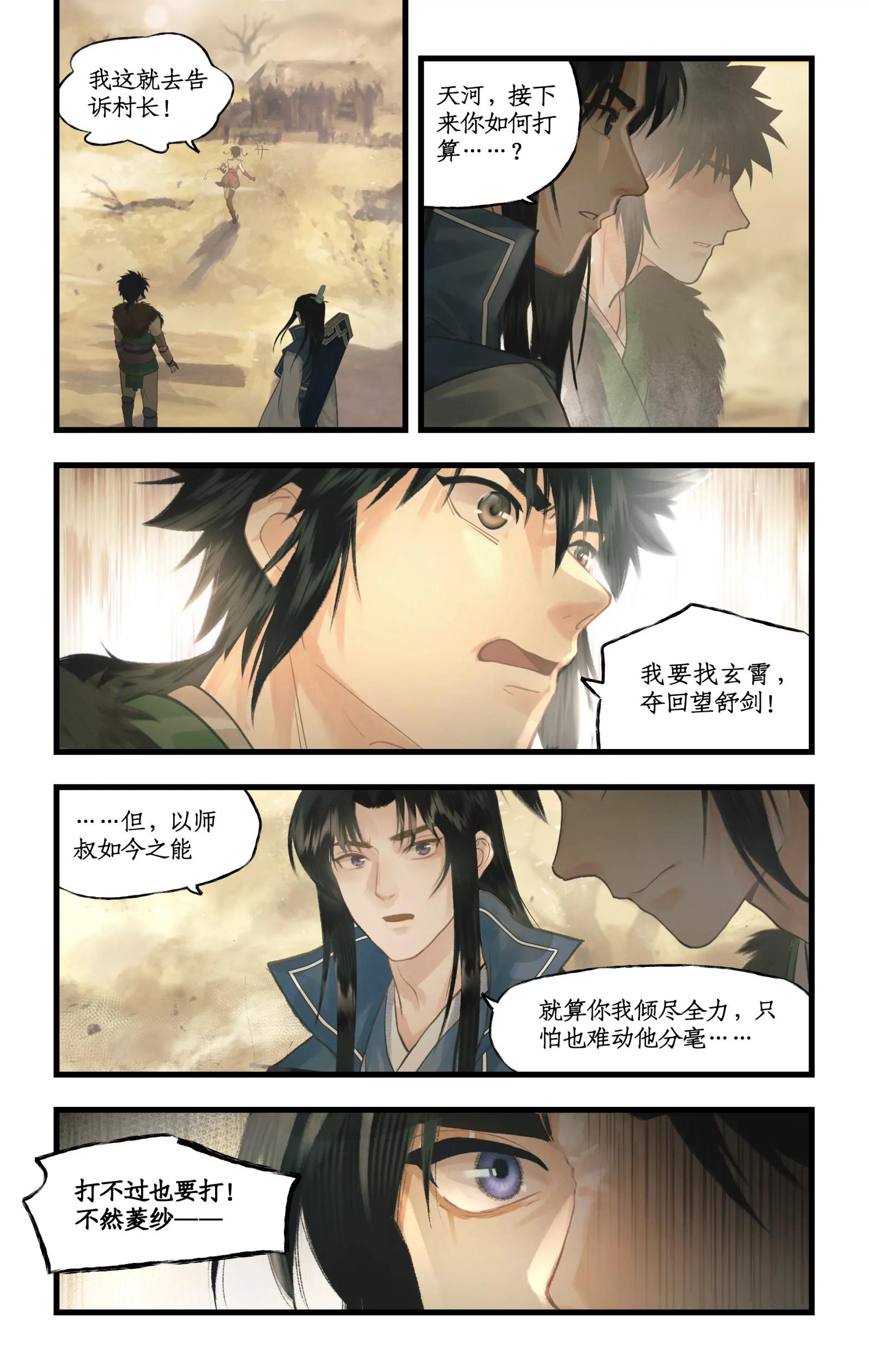🍚仙剑奇侠传四 第163话 ：抱憾而去 第5页
