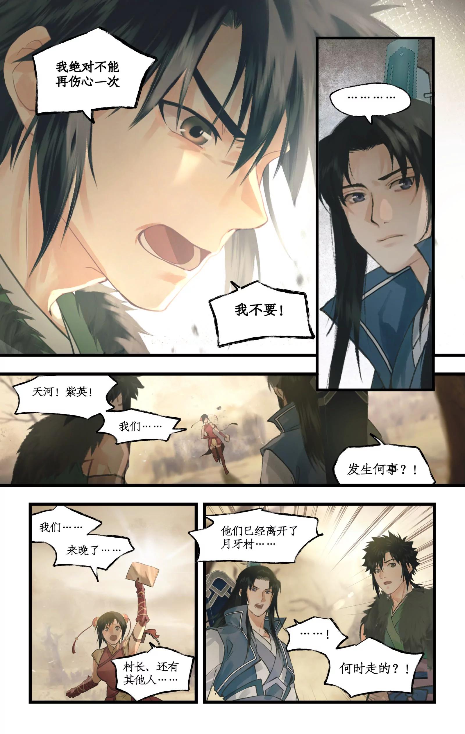 🍚仙剑奇侠传四 第163话 ：抱憾而去 第6页