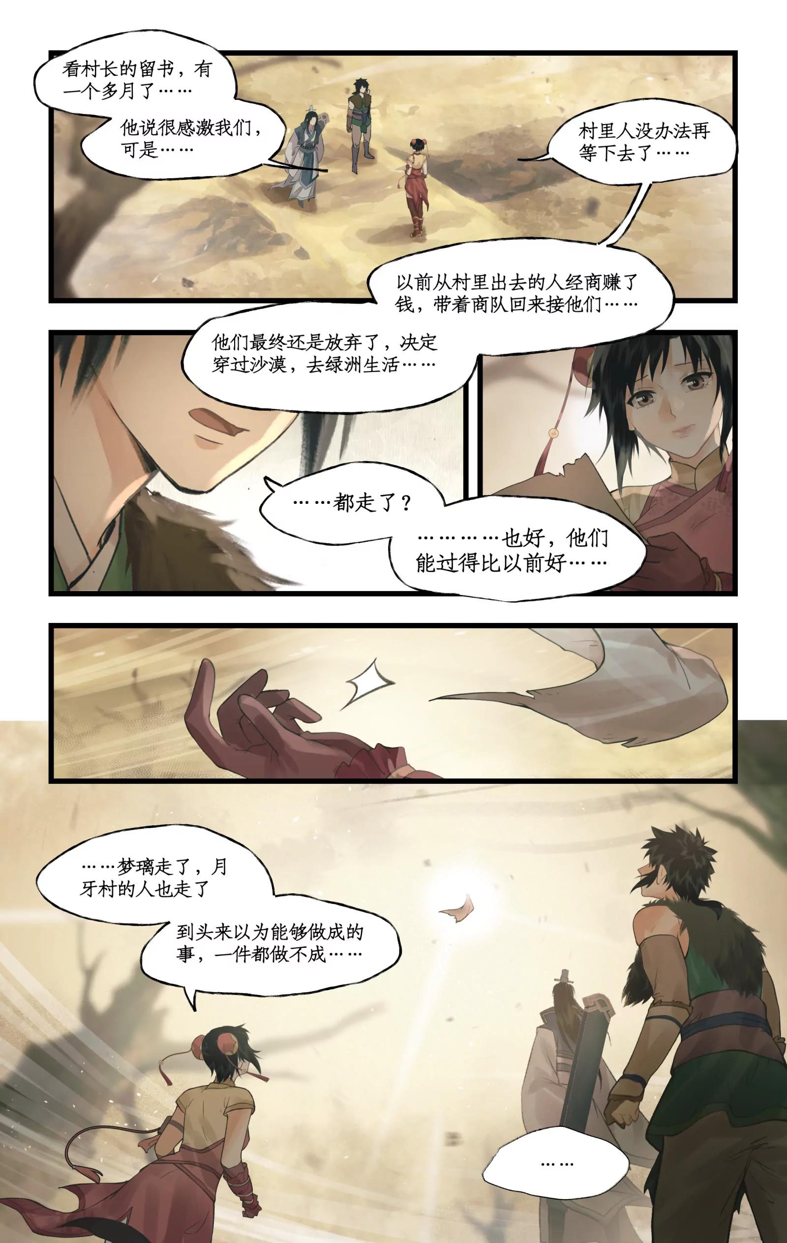 🍚仙剑奇侠传四 第163话 ：抱憾而去 第7页