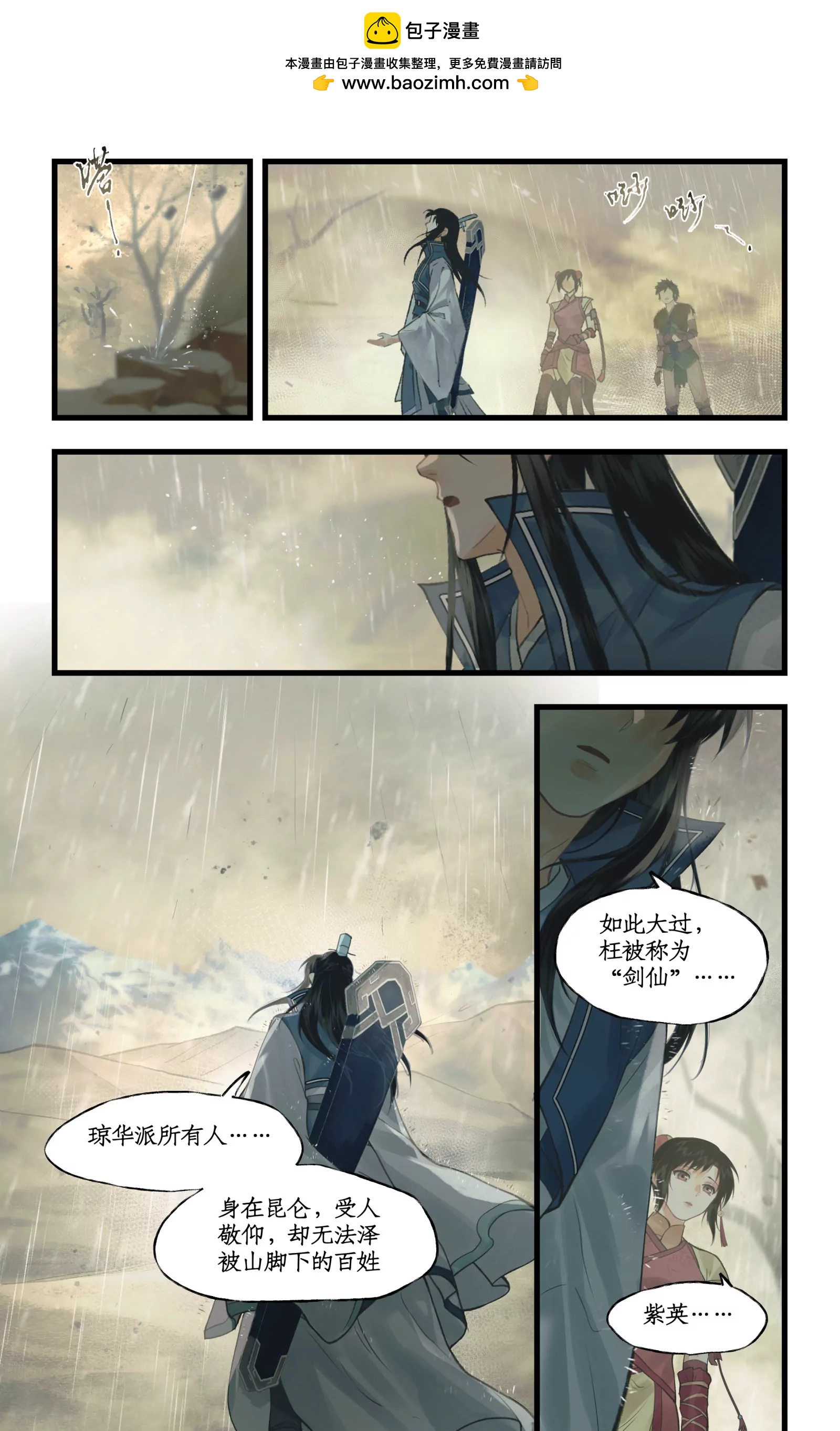 🍚仙剑奇侠传四 第163话 ：抱憾而去 第9页