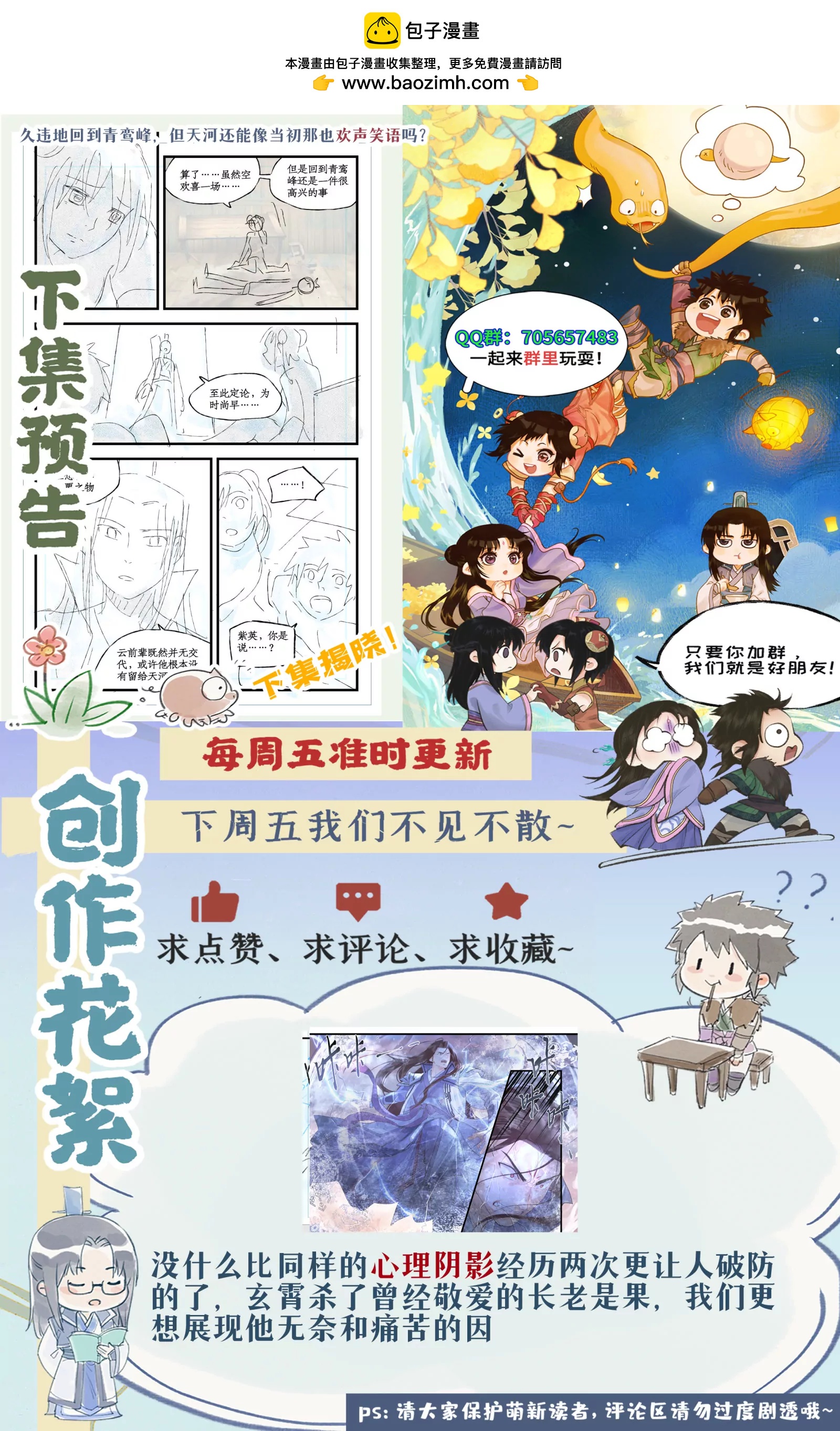 🍚仙剑奇侠传四 第164话 下：回头是岸 第11页