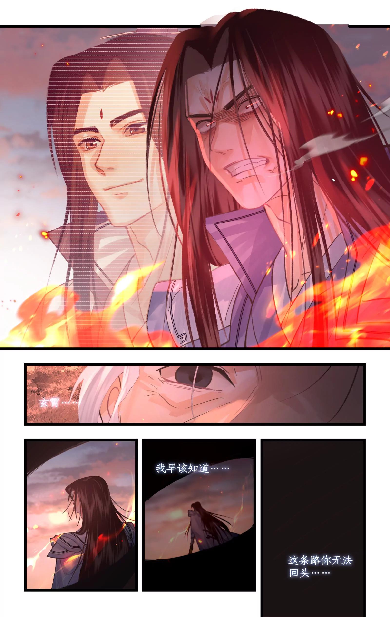 🍚仙剑奇侠传四 第164话 下：回头是岸 第3页