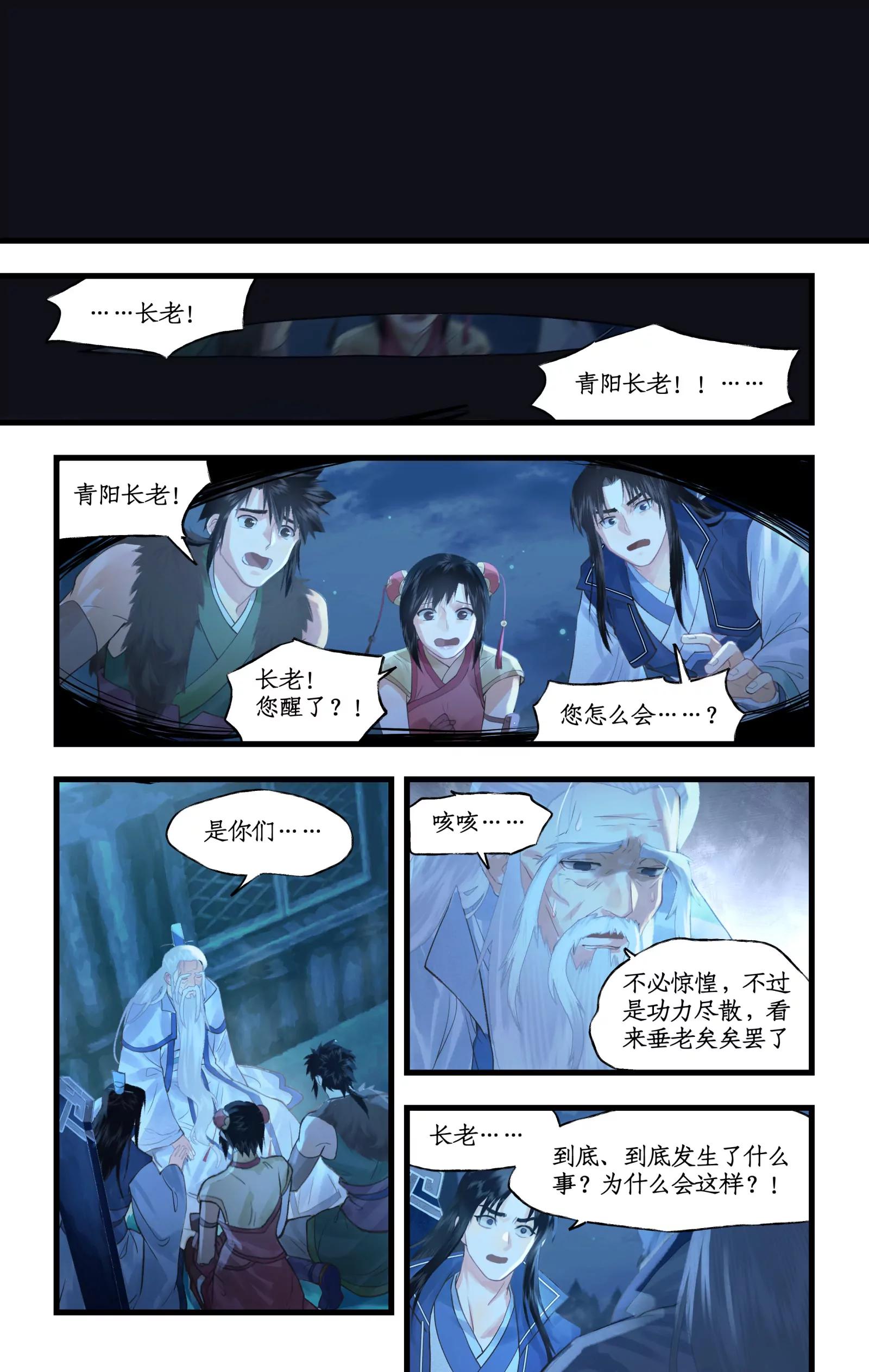 🍚仙剑奇侠传四 第164话 下：回头是岸 第4页