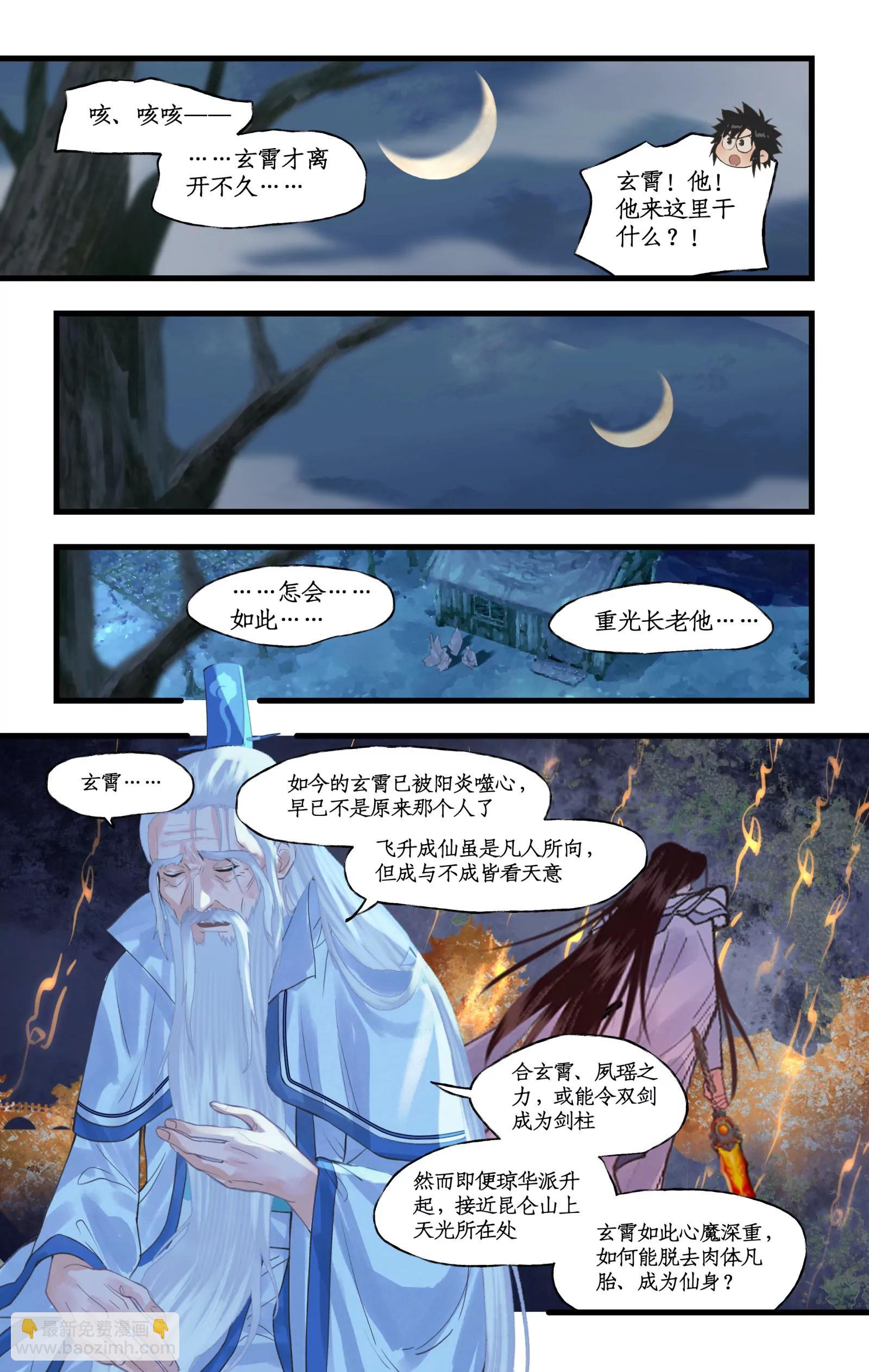 🍚仙剑奇侠传四 第164话 下：回头是岸 第5页