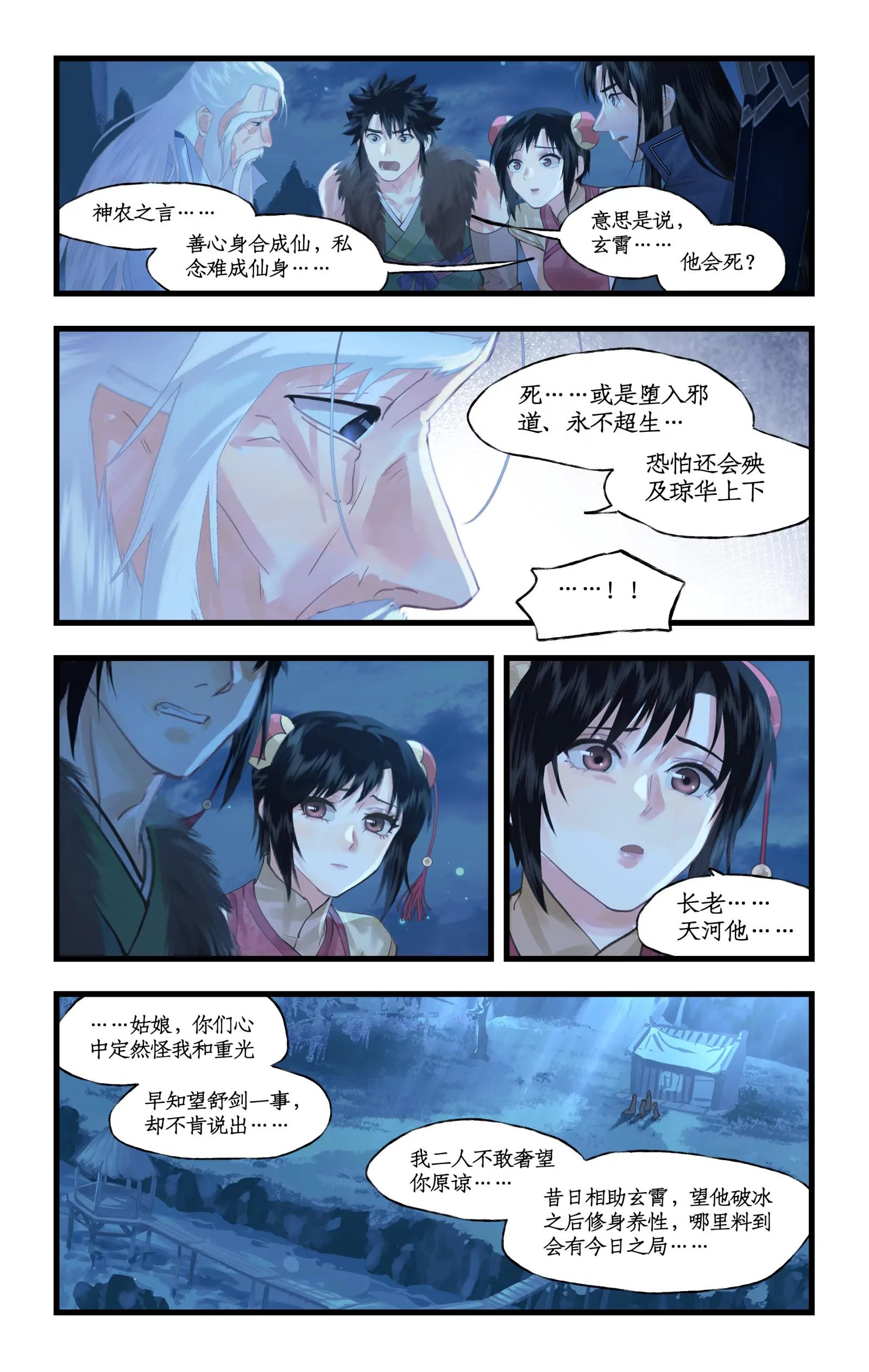 🍚仙剑奇侠传四 第164话 下：回头是岸 第6页