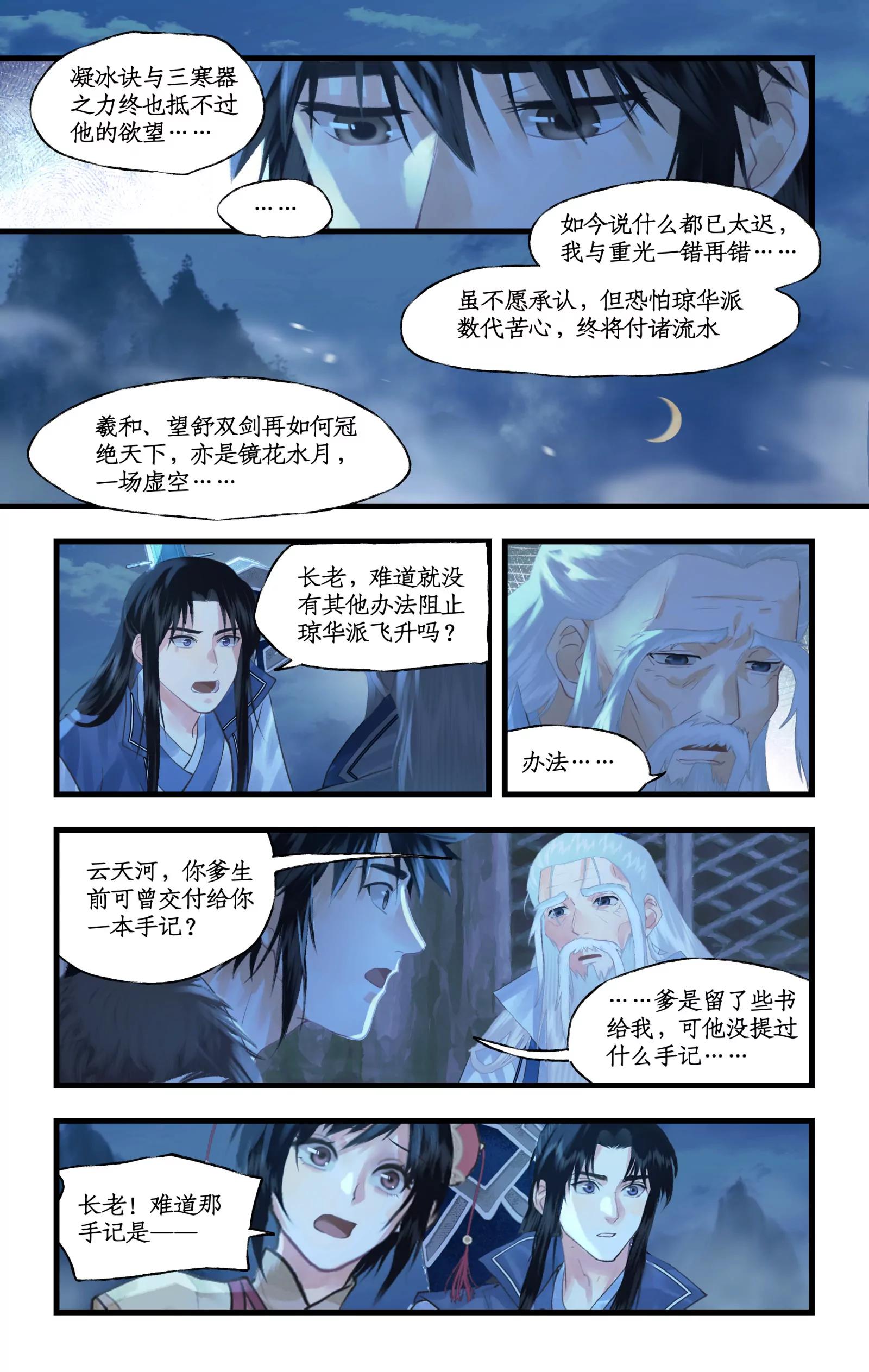 🍚仙剑奇侠传四 第164话 下：回头是岸 第7页