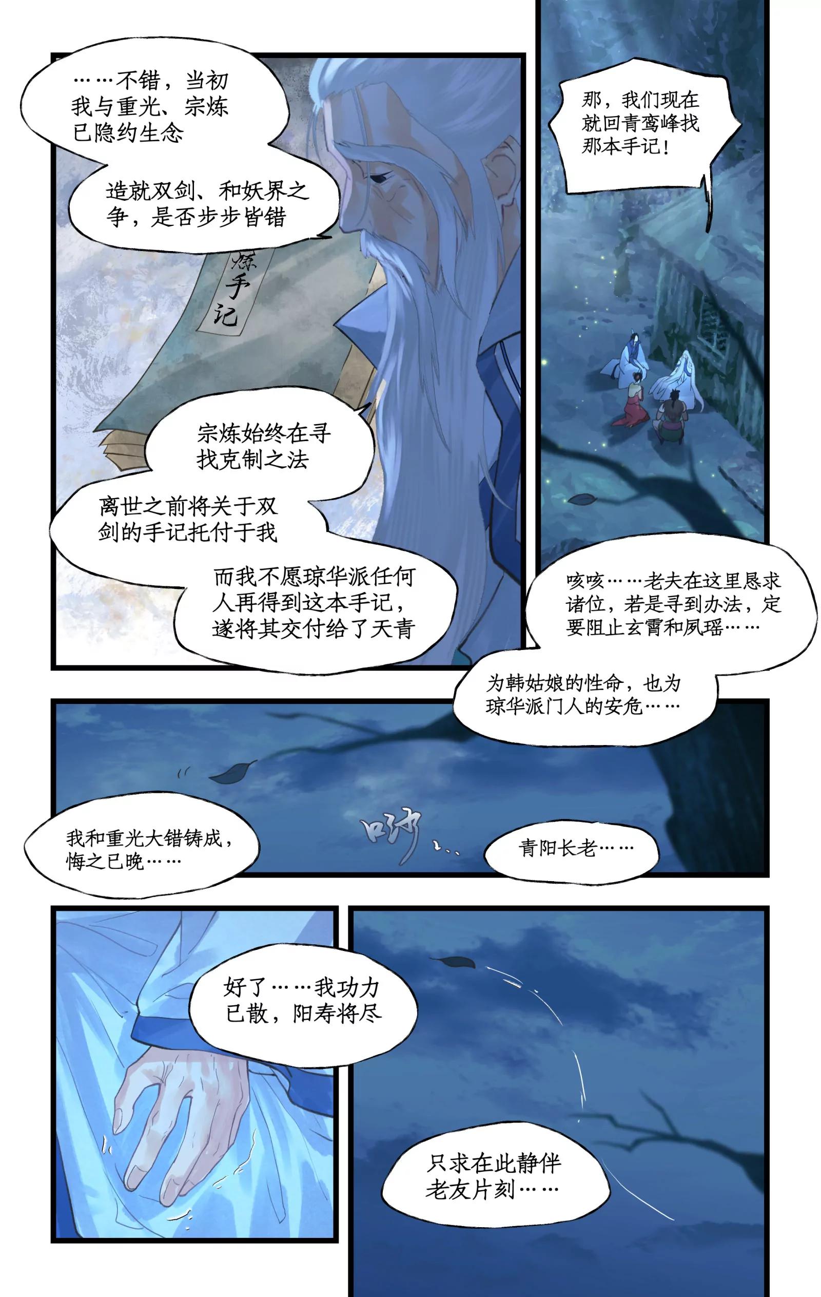 🍚仙剑奇侠传四 第164话 下：回头是岸 第8页